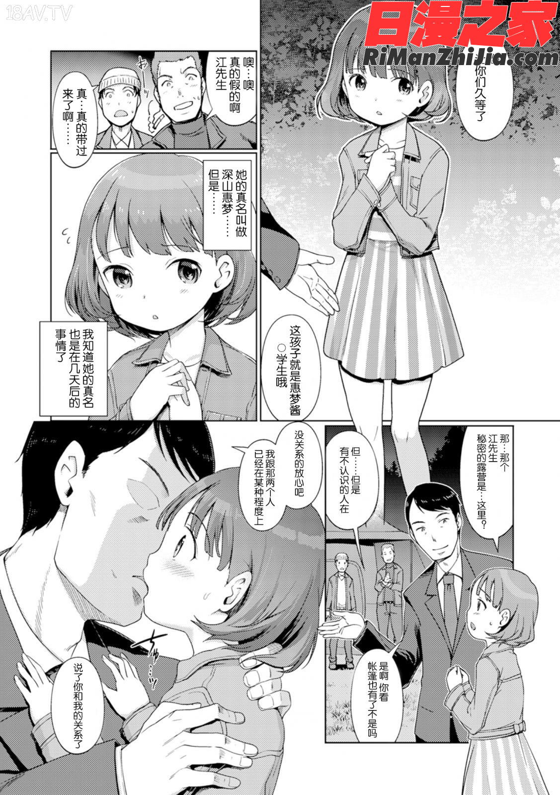 ゆいちゃん撮影会FANZA特別版漫画 免费阅读 整部漫画 36.jpg