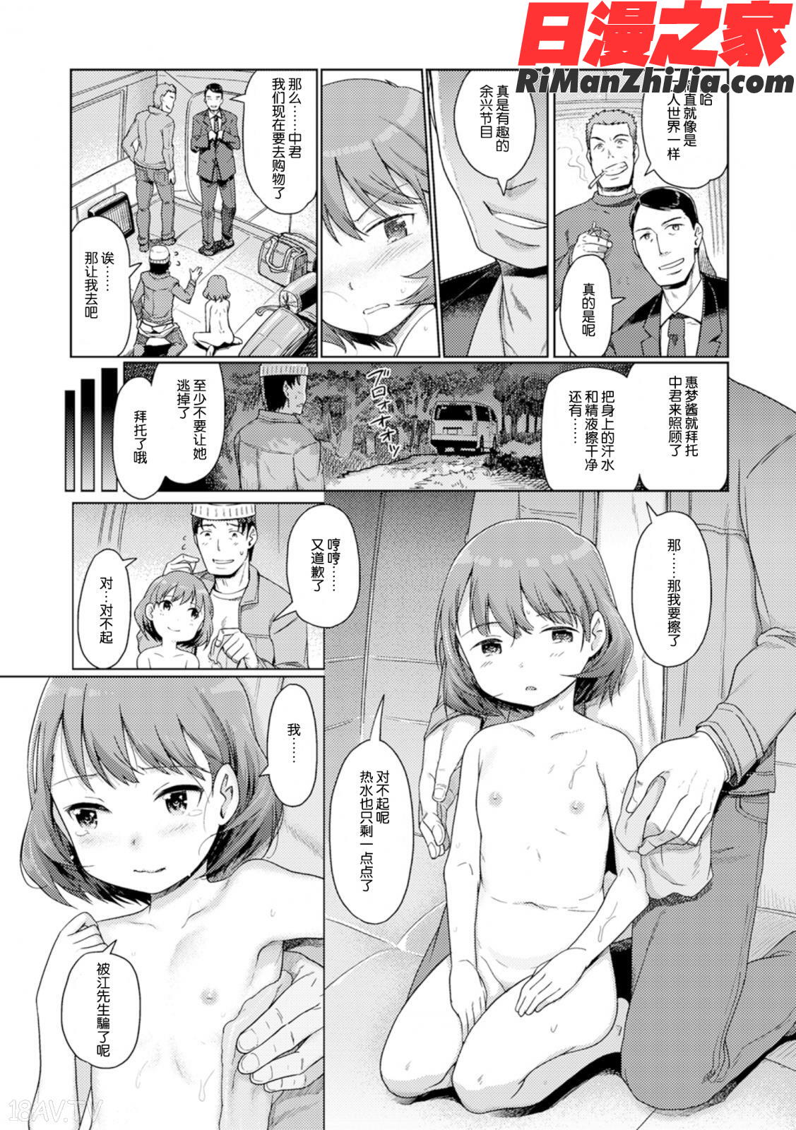 ゆいちゃん撮影会FANZA特別版漫画 免费阅读 整部漫画 60.jpg