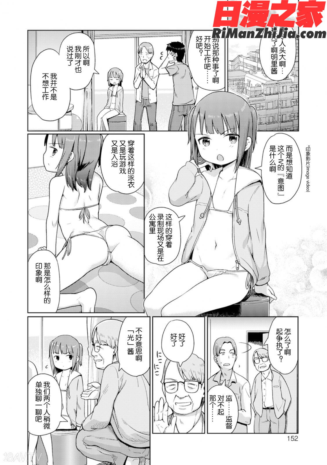 ゆいちゃん撮影会FANZA特別版漫画 免费阅读 整部漫画 153.jpg