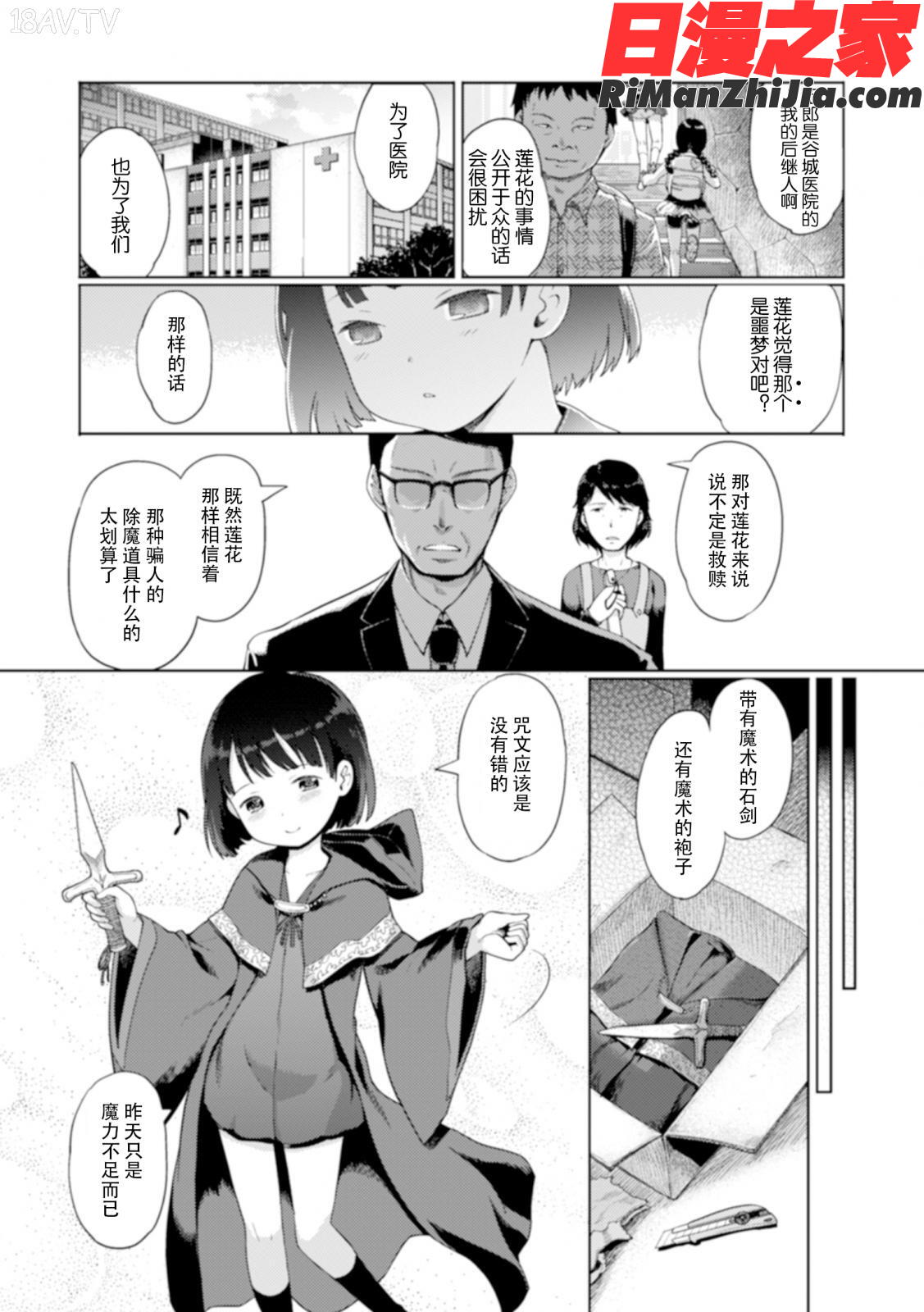 ゆいちゃん撮影会FANZA特別版漫画 免费阅读 整部漫画 186.jpg