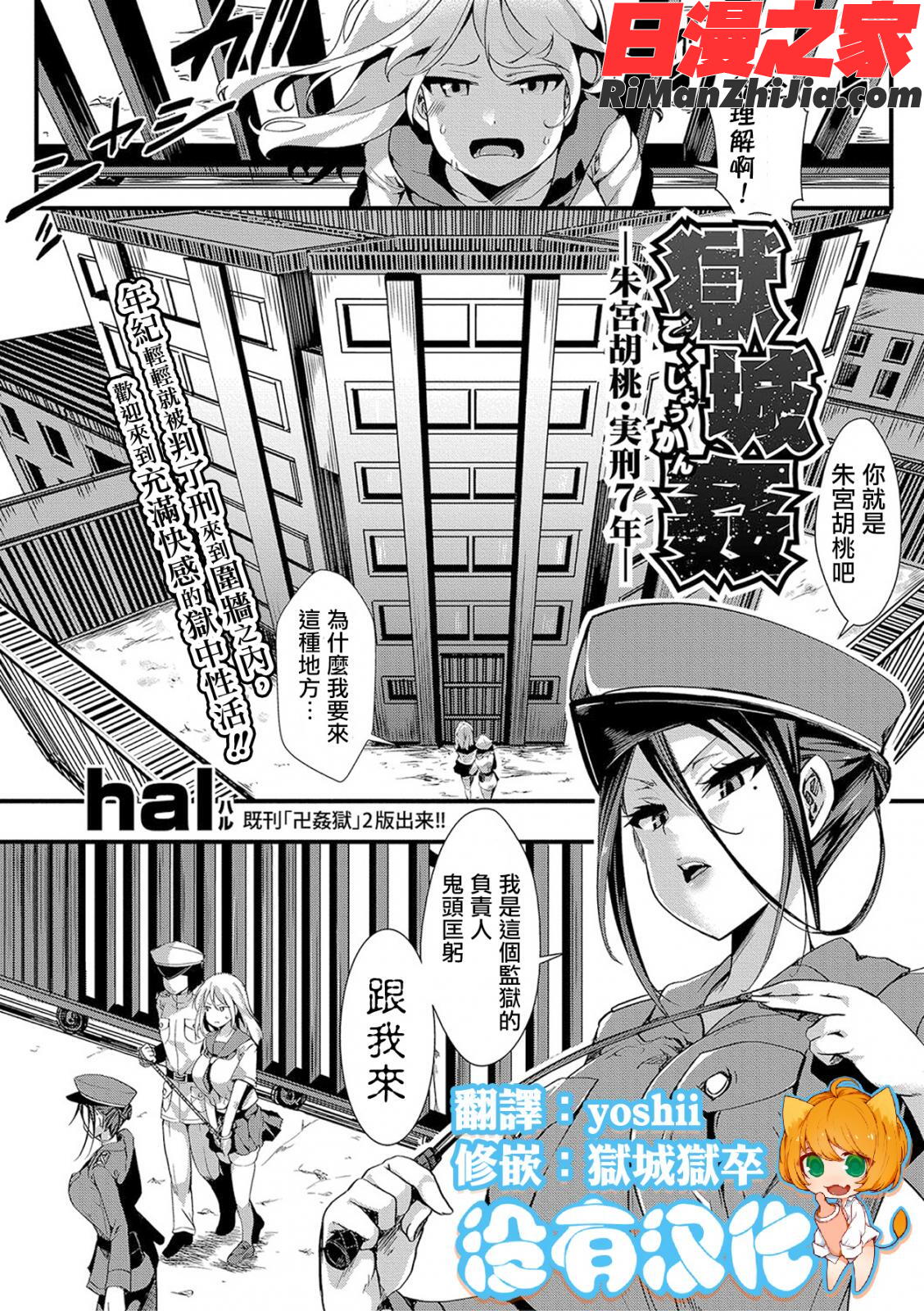 獄城姦1-8漫画 免费阅读 整部漫画 3.jpg