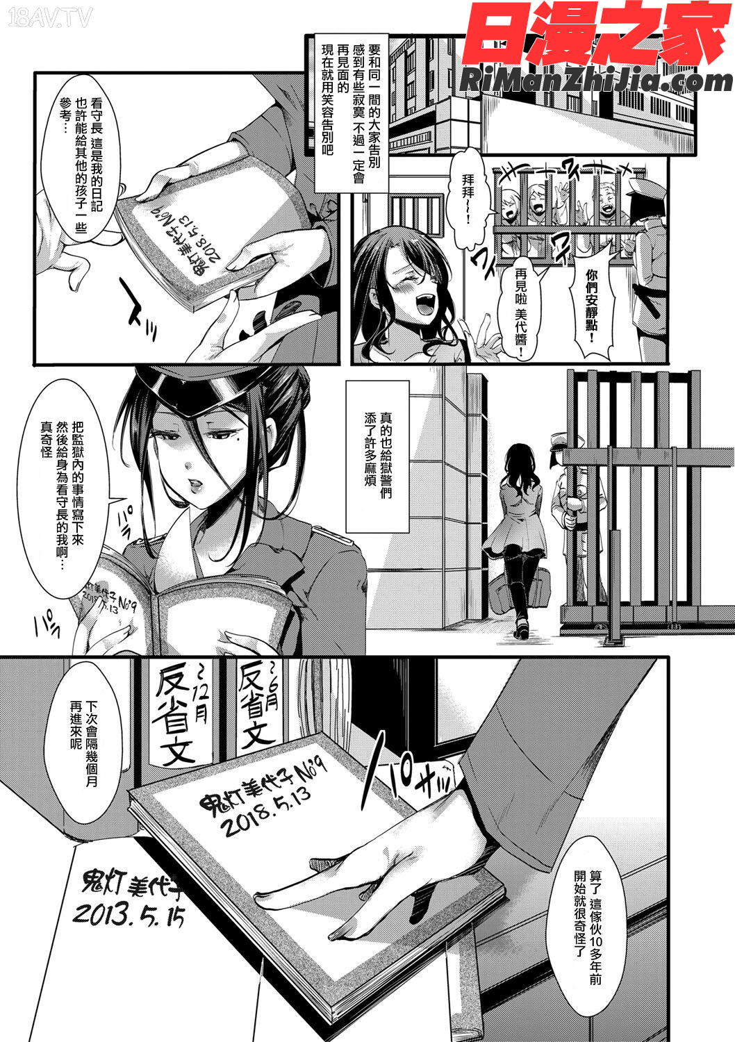 獄城姦1-8漫画 免费阅读 整部漫画 54.jpg