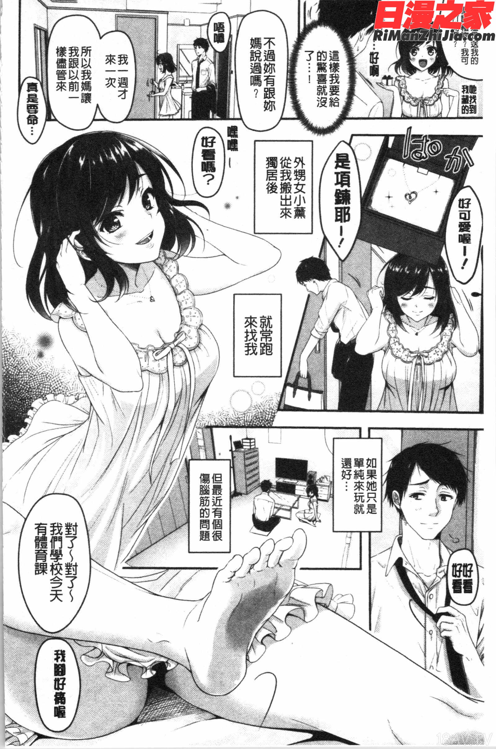 どくせんよっきゅう(人家想要獨自佔有你)漫画 免费阅读 整部漫画 6.jpg