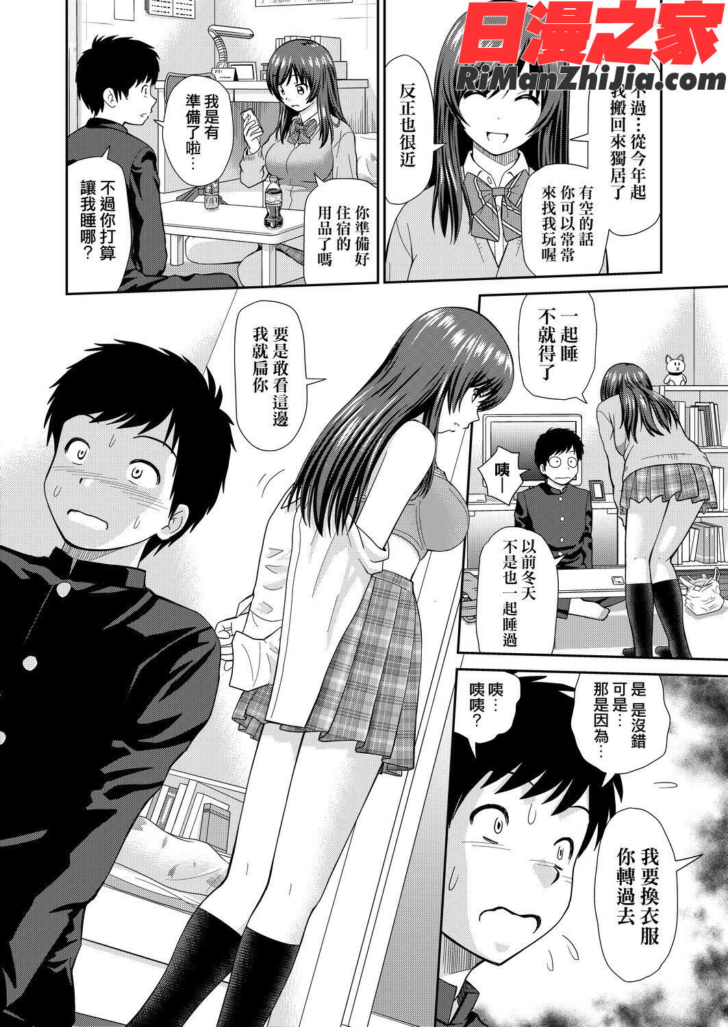 したくなっちゃった(耐不住慾火焚身)漫画 免费阅读 整部漫画 78.jpg