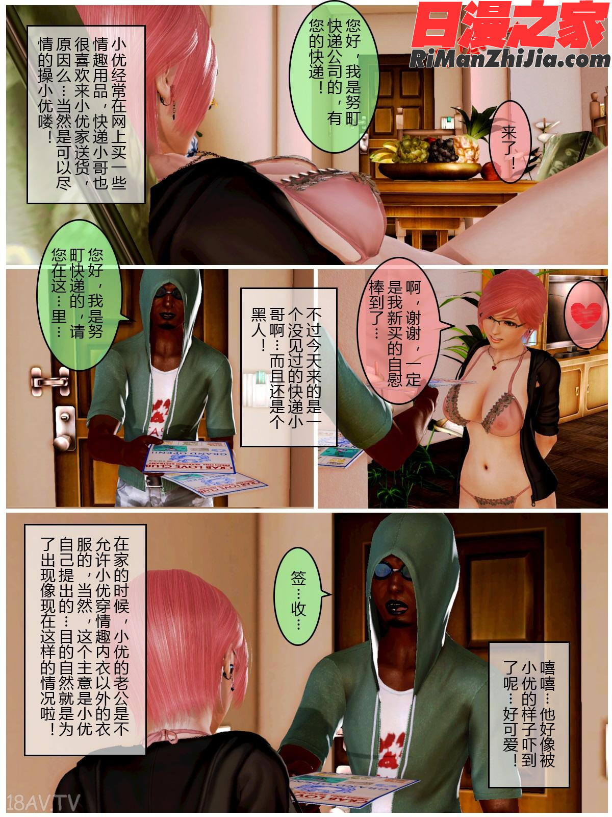 小优日记第二季Plus漫画 免费阅读 整部漫画 161.jpg