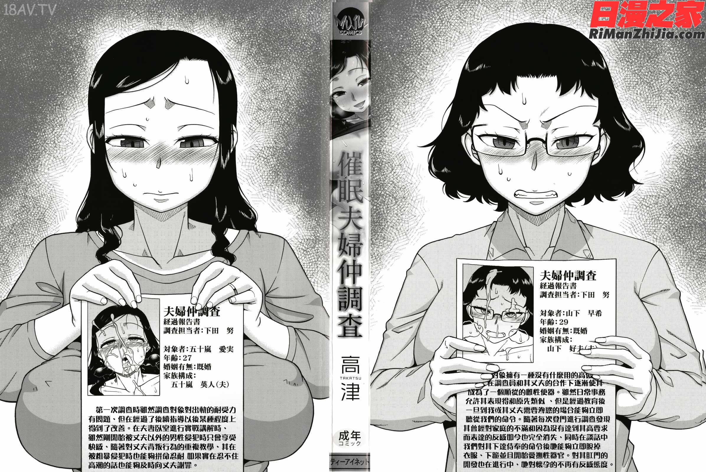 催眠夫婦仲調査漫画 免费阅读 整部漫画 4.jpg