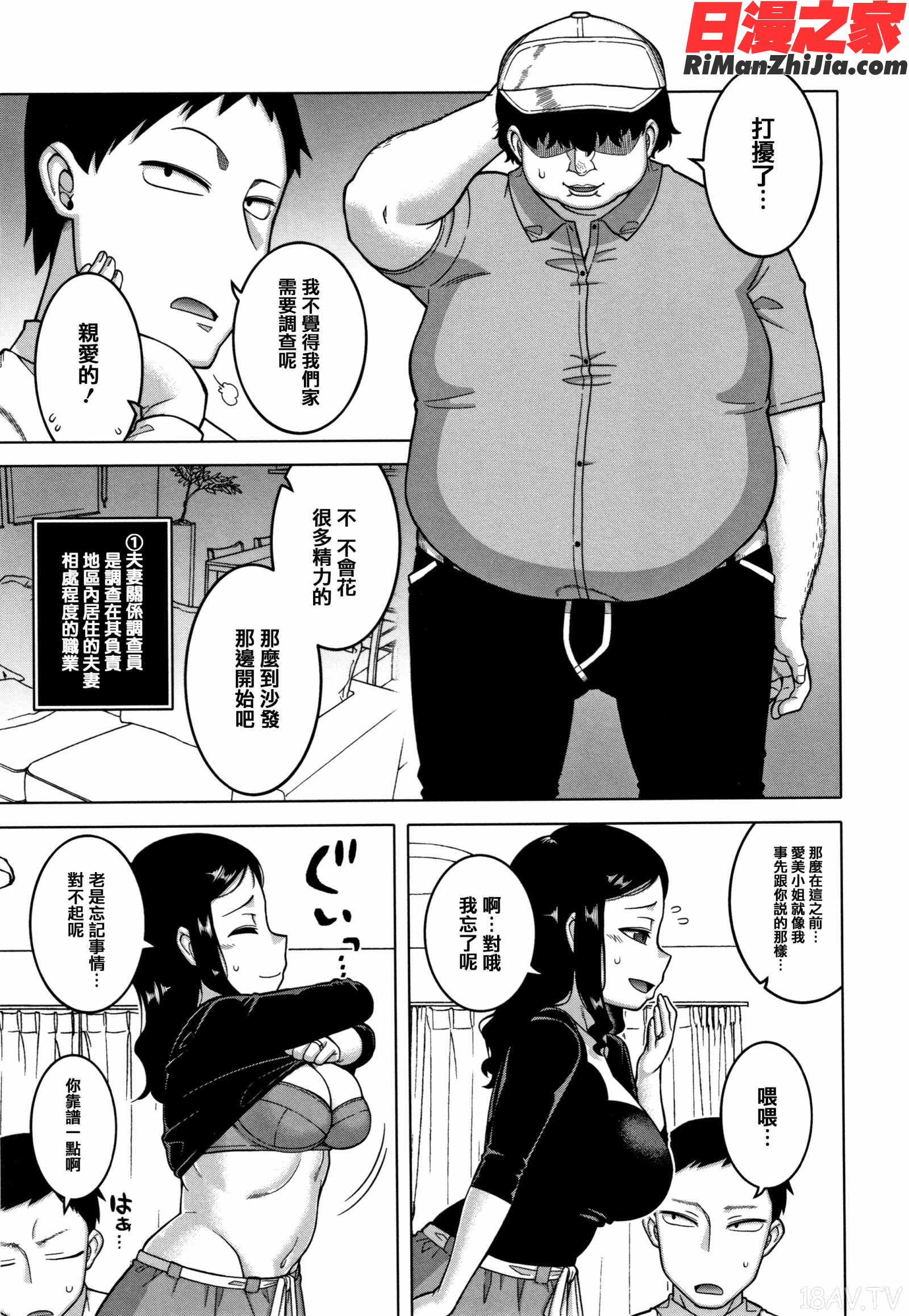 催眠夫婦仲調査漫画 免费阅读 整部漫画 17.jpg