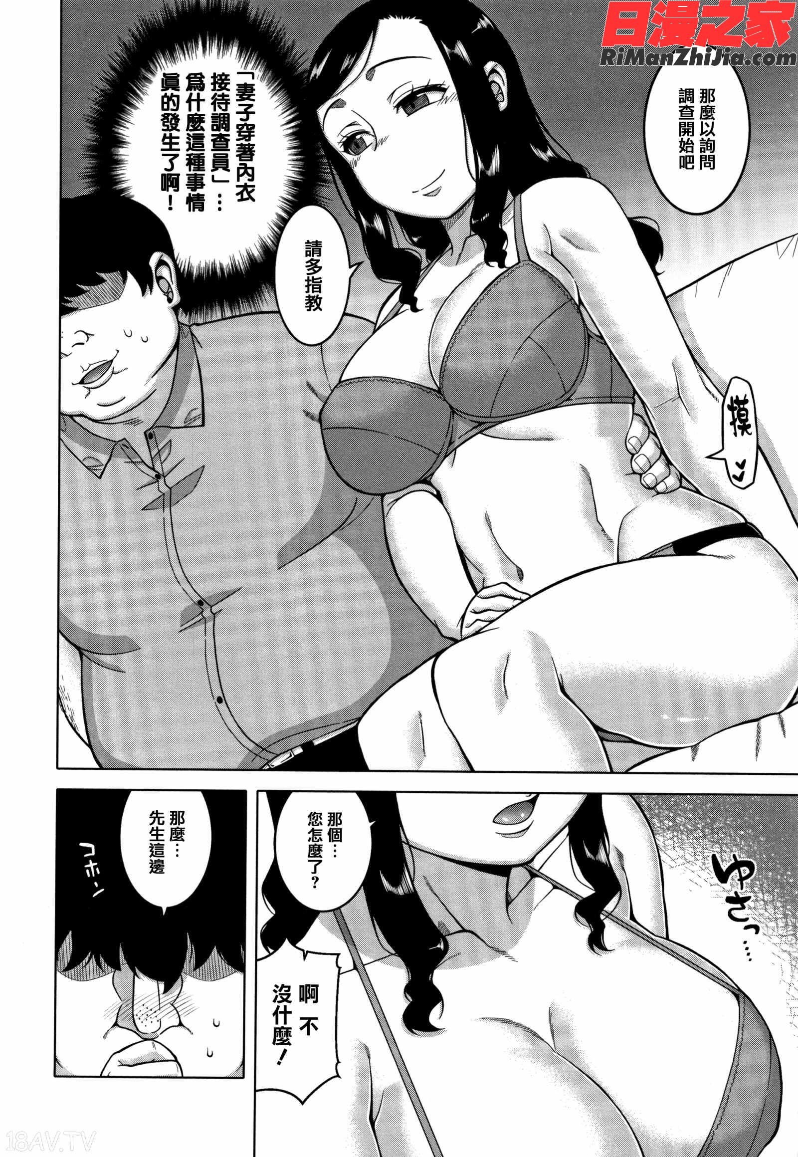 催眠夫婦仲調査漫画 免费阅读 整部漫画 18.jpg