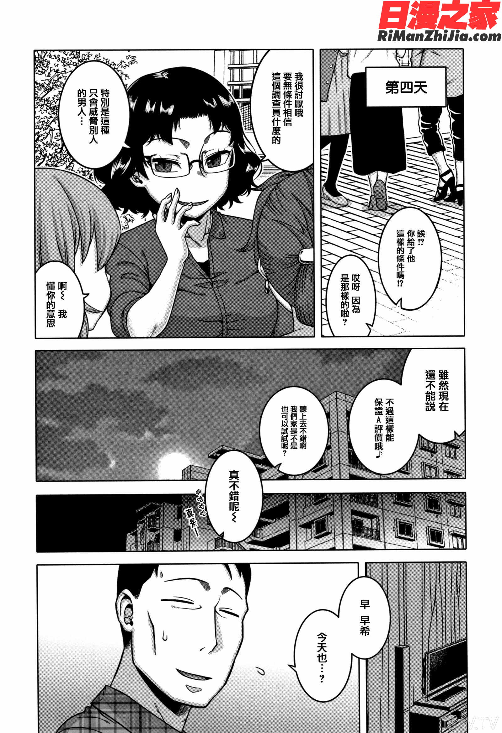 催眠夫婦仲調査漫画 免费阅读 整部漫画 61.jpg