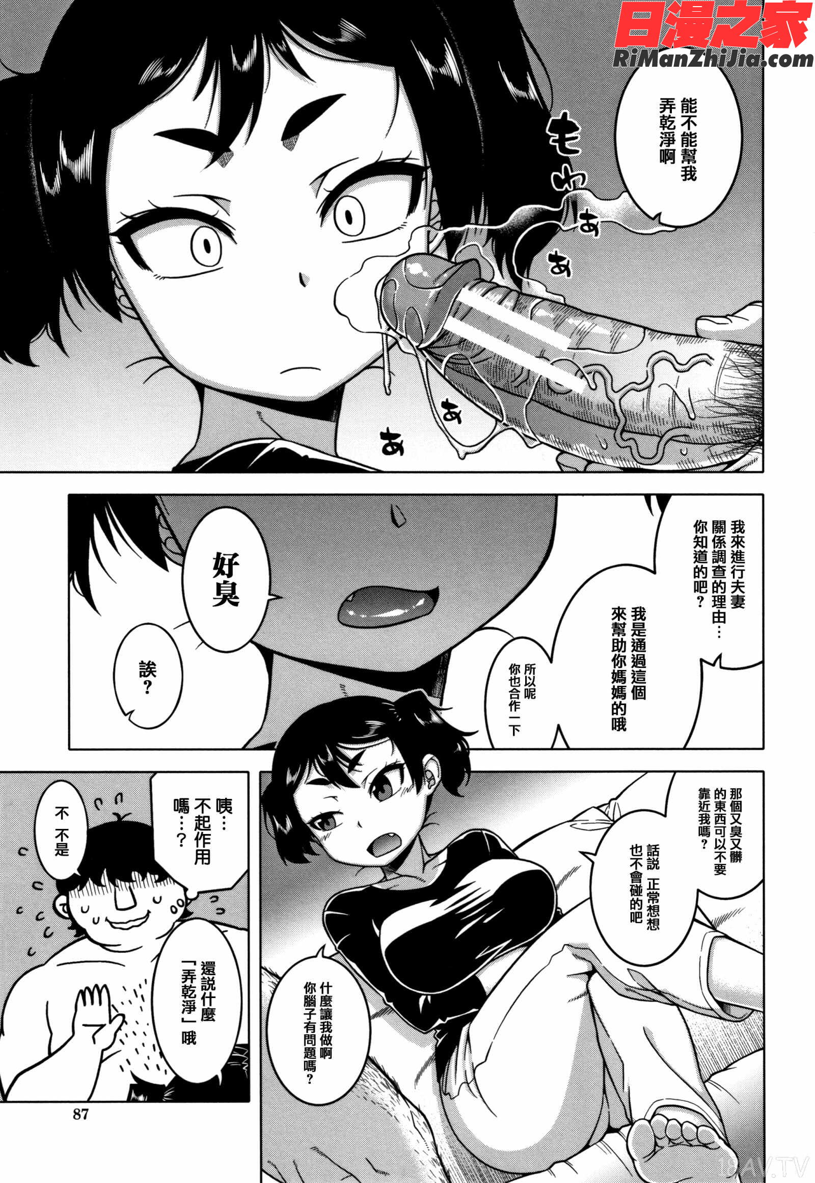 催眠夫婦仲調査漫画 免费阅读 整部漫画 89.jpg