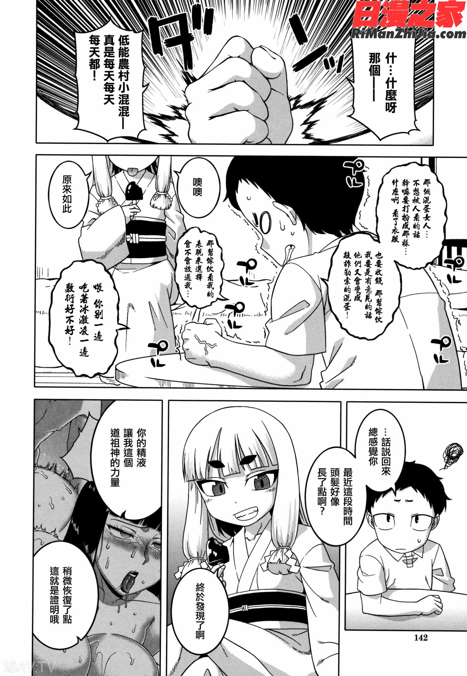 催眠夫婦仲調査漫画 免费阅读 整部漫画 144.jpg