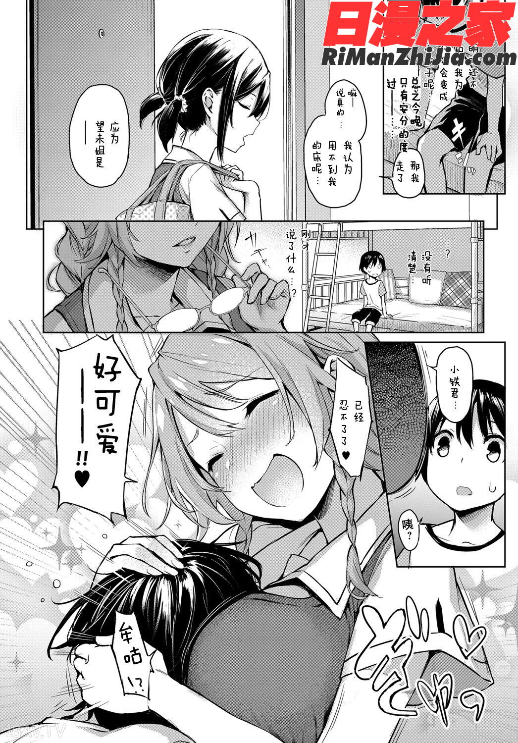 姉体験女学寮1-7漫画 免费阅读 整部漫画 58.jpg