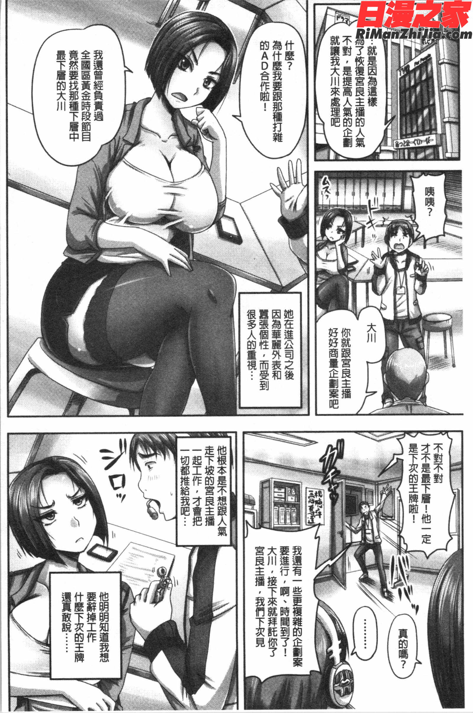 実況!生ハメ催眠放送局(實況！生抽插催眠放送局)漫画 免费阅读 整部漫画 5.jpg