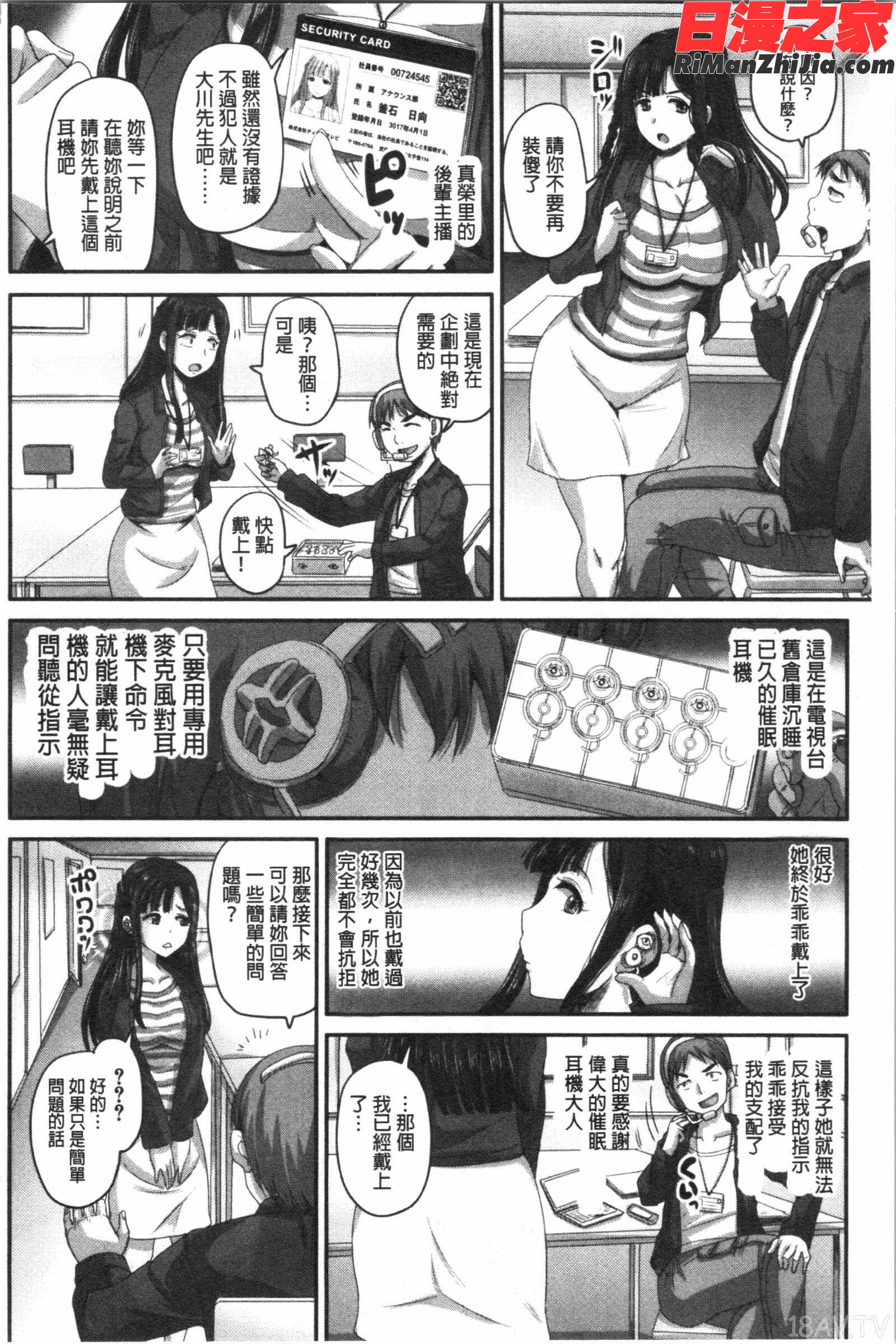 実況!生ハメ催眠放送局(實況！生抽插催眠放送局)漫画 免费阅读 整部漫画 39.jpg