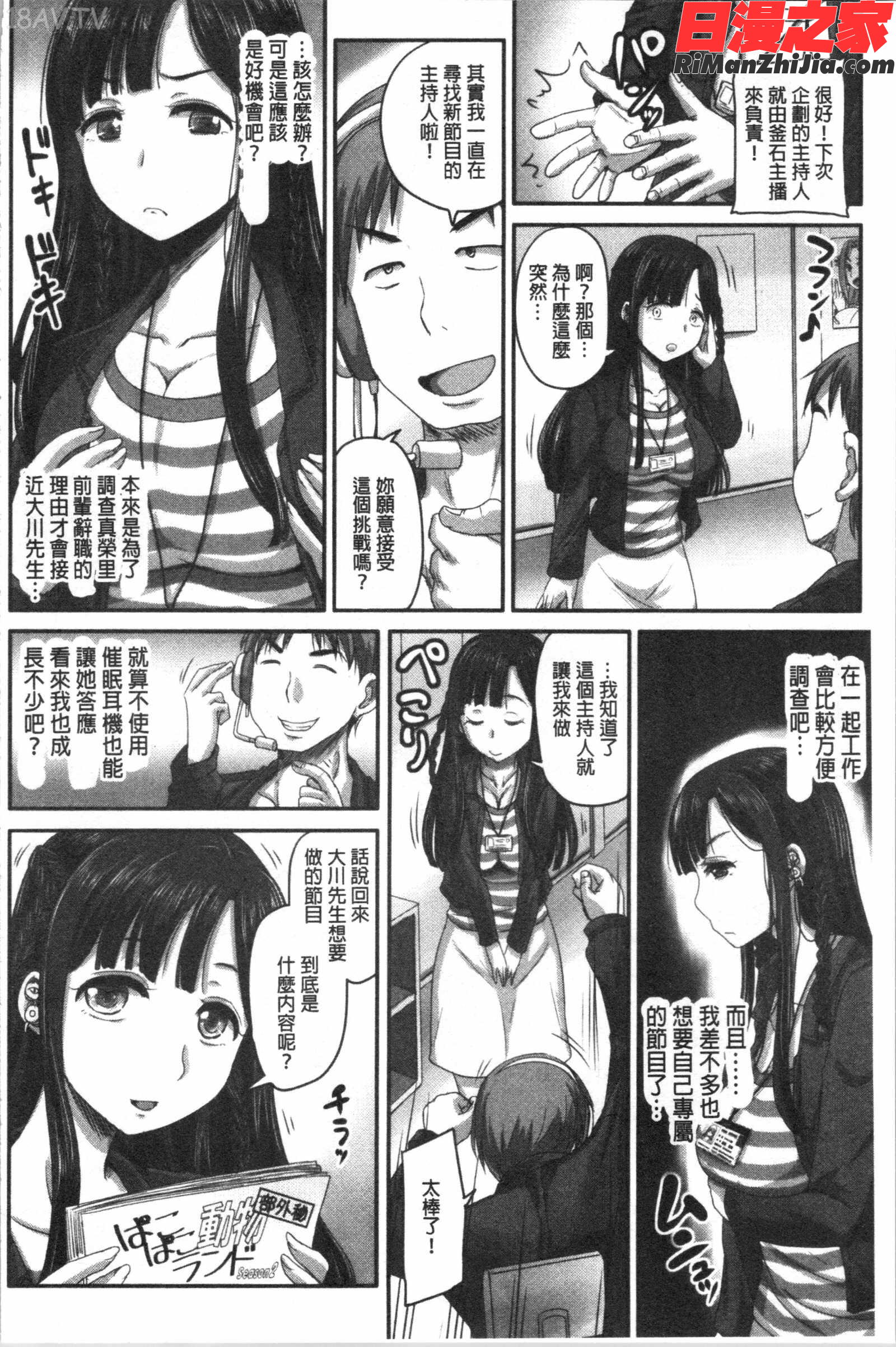 実況!生ハメ催眠放送局(實況！生抽插催眠放送局)漫画 免费阅读 整部漫画 41.jpg