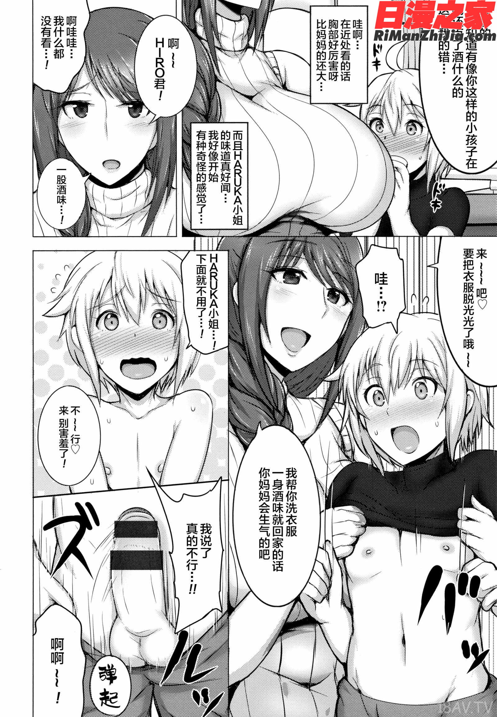 人妻輪舞漫画 免费阅读 整部漫画 11.jpg