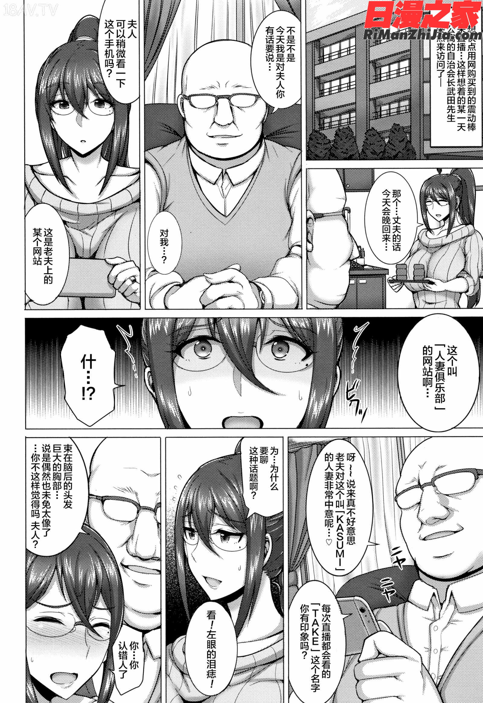 人妻輪舞漫画 免费阅读 整部漫画 55.jpg