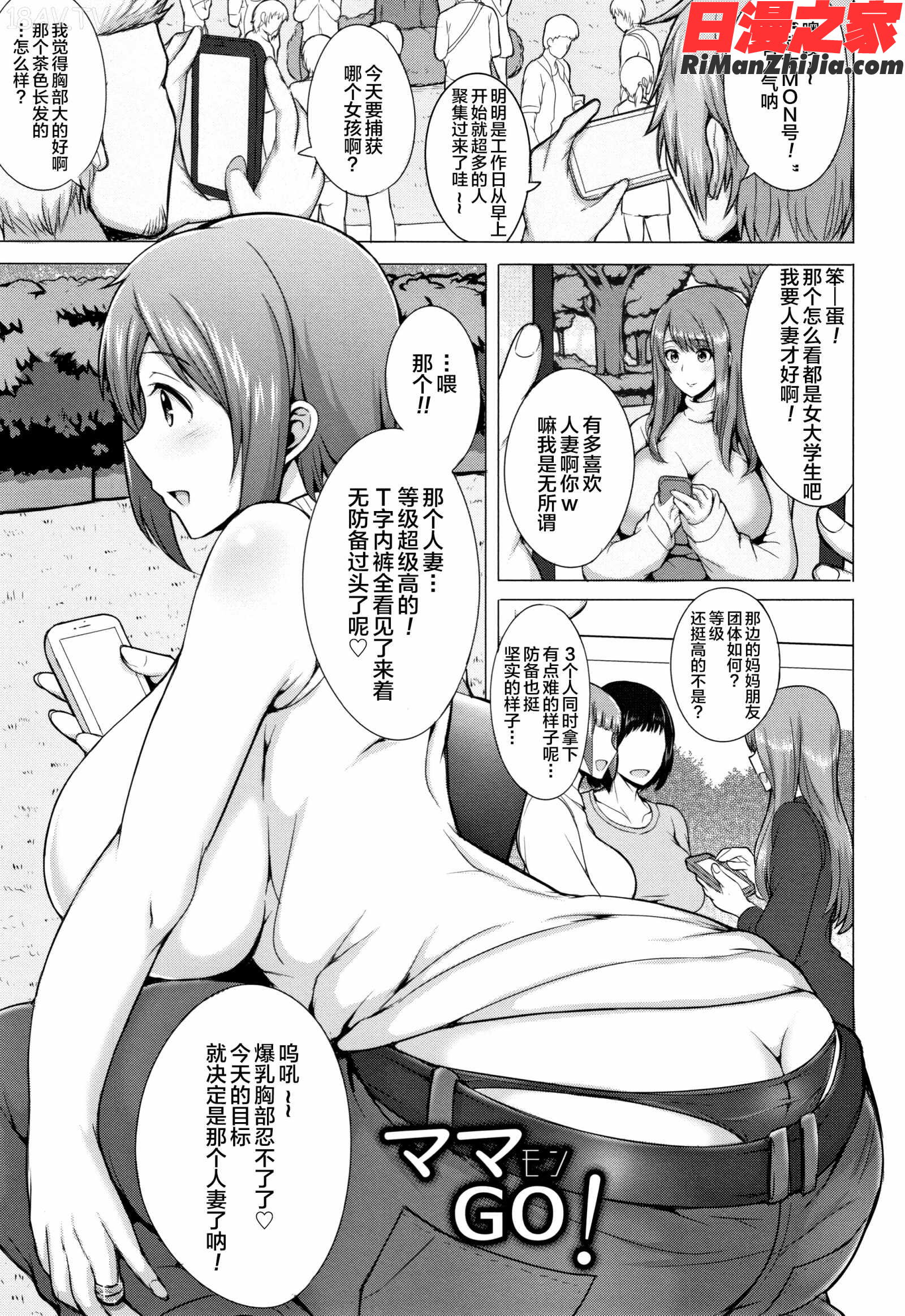 人妻輪舞漫画 免费阅读 整部漫画 72.jpg