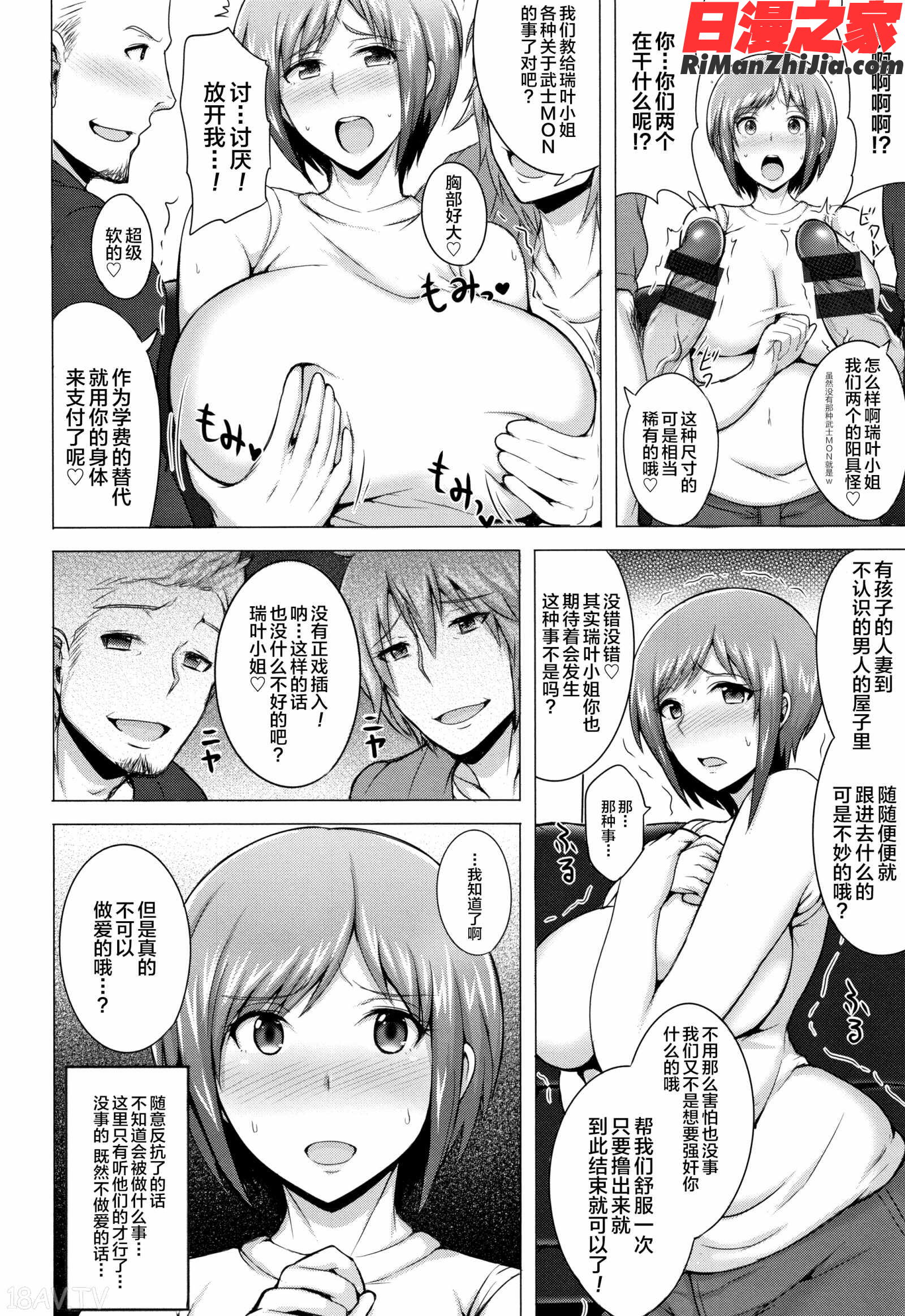 人妻輪舞漫画 免费阅读 整部漫画 75.jpg