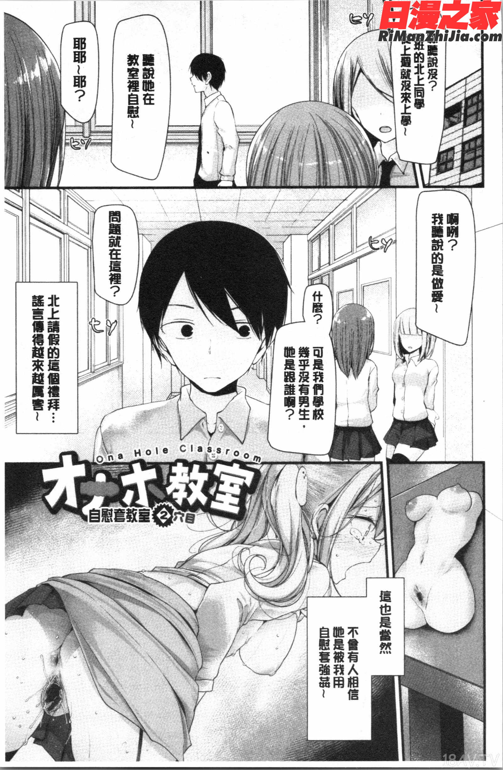 オナホ教室～女子全員妊娠計画～漫画 免费阅读 整部漫画 34.jpg