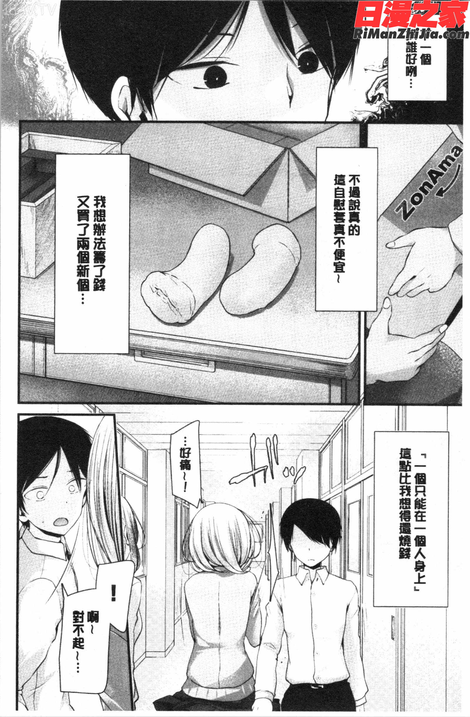 オナホ教室～女子全員妊娠計画～漫画 免费阅读 整部漫画 35.jpg