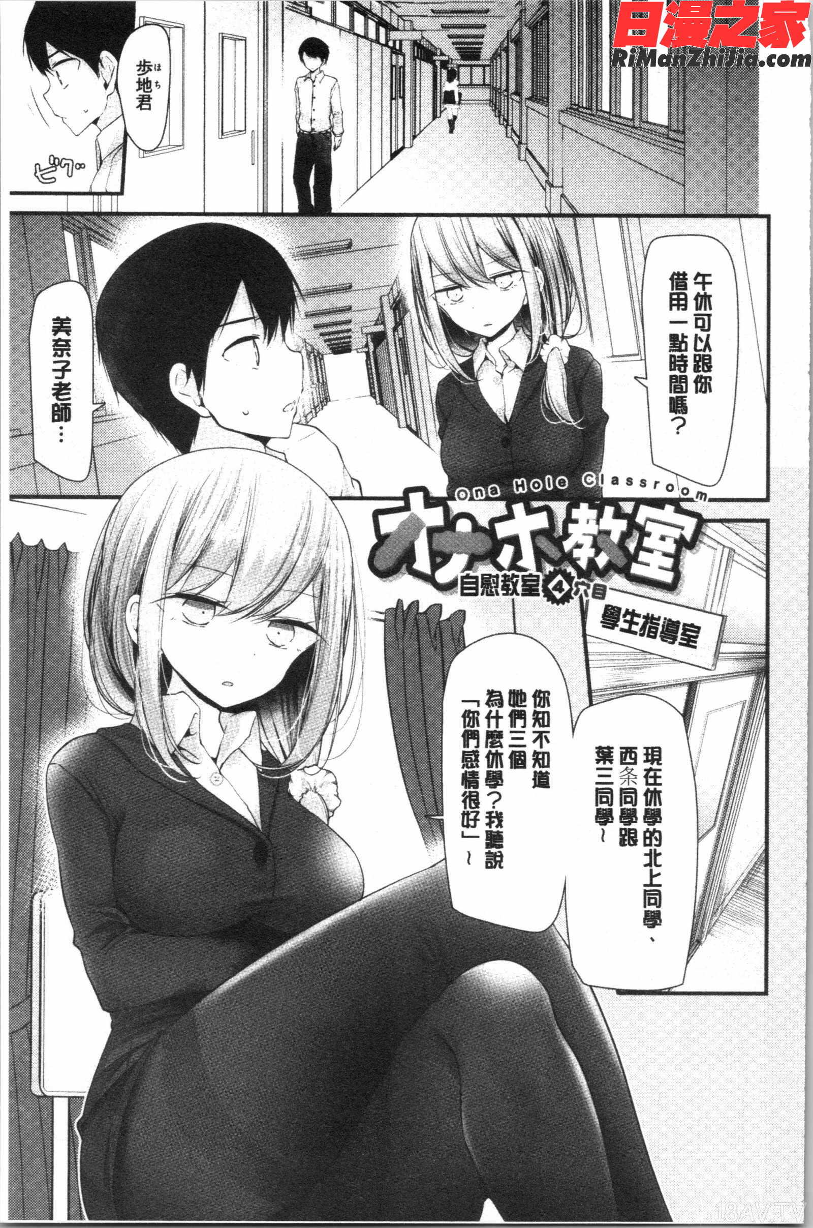 オナホ教室～女子全員妊娠計画～漫画 免费阅读 整部漫画 82.jpg