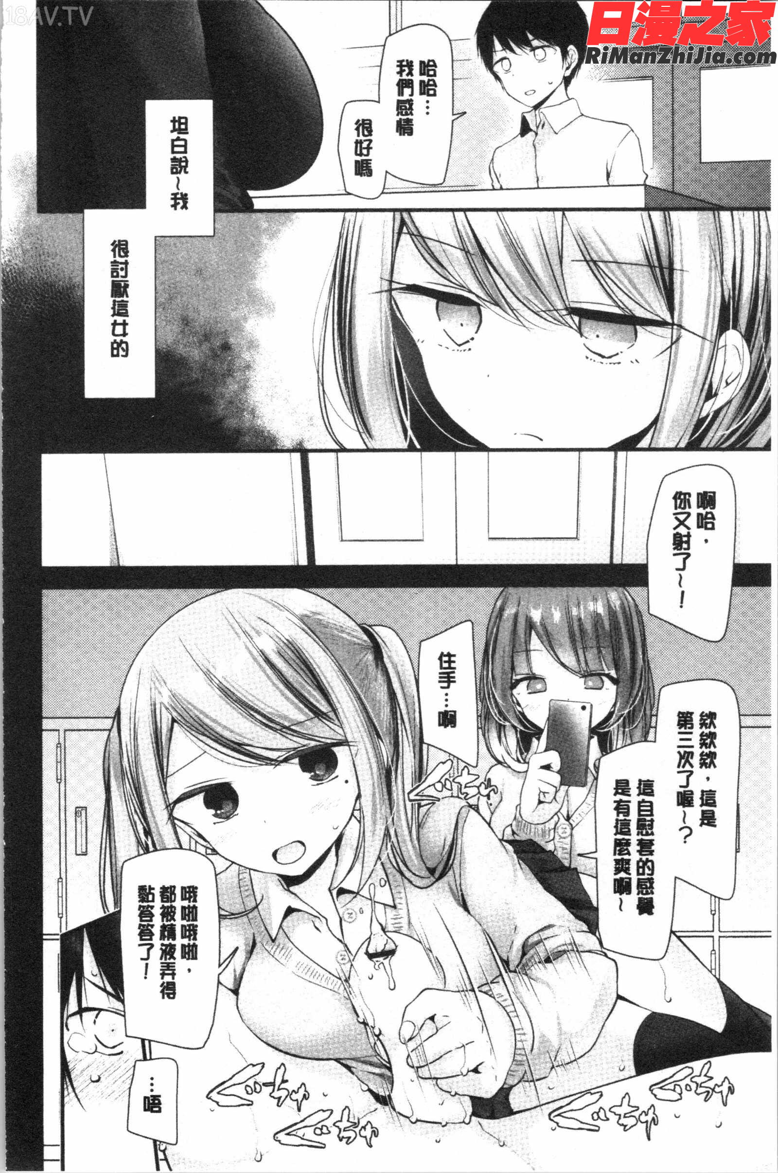 オナホ教室～女子全員妊娠計画～漫画 免费阅读 整部漫画 83.jpg