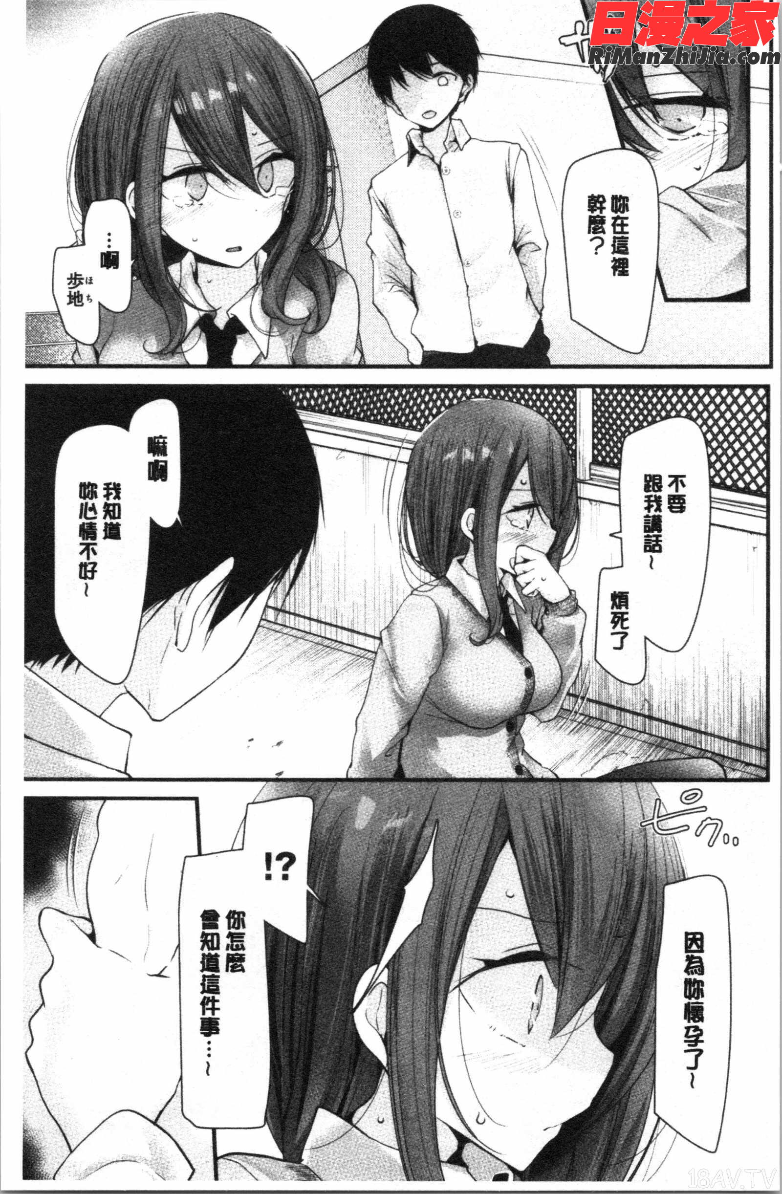 オナホ教室～女子全員妊娠計画～漫画 免费阅读 整部漫画 132.jpg