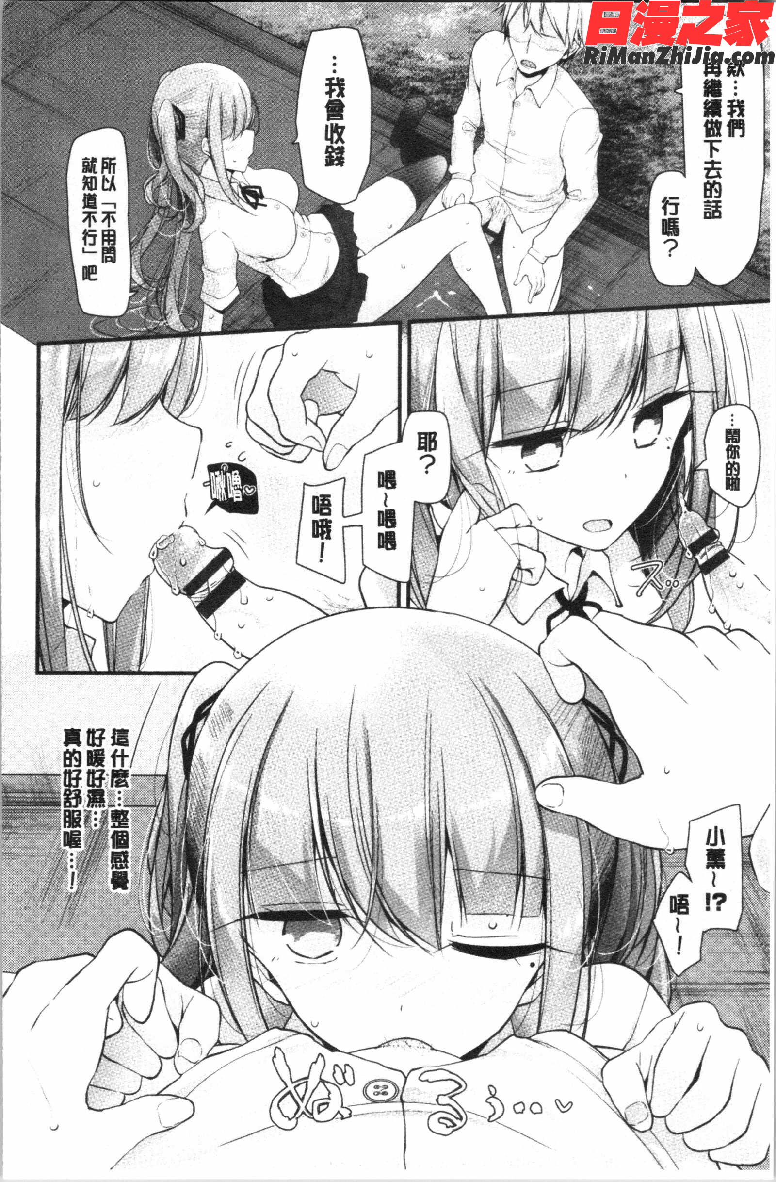 オナホ教室～女子全員妊娠計画～漫画 免费阅读 整部漫画 181.jpg