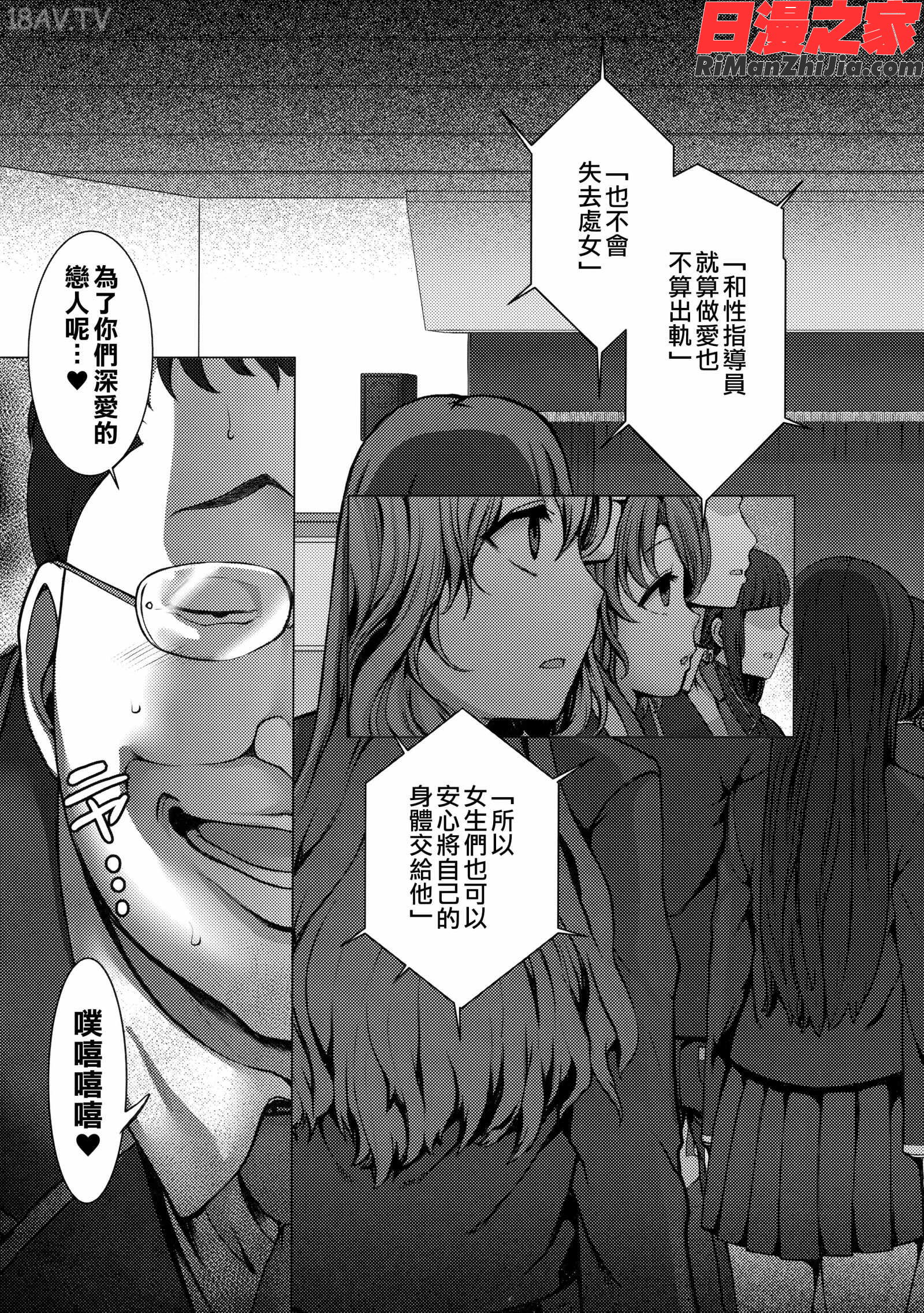 催眠性指導総集編1漫画 免费阅读 整部漫画 9.jpg