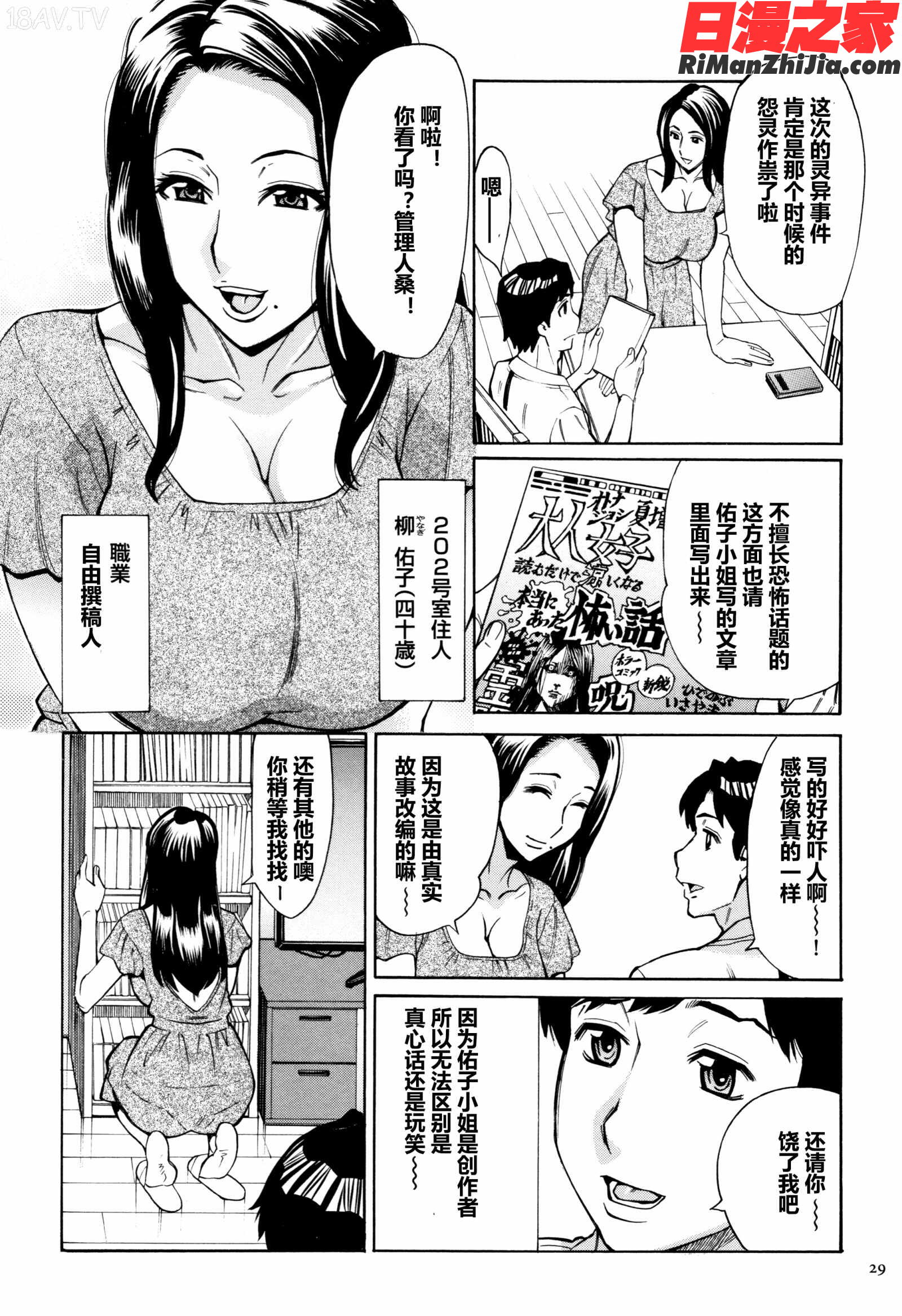 おばさんだけど、抱いてほしい漫画 免费阅读 整部漫画 30.jpg