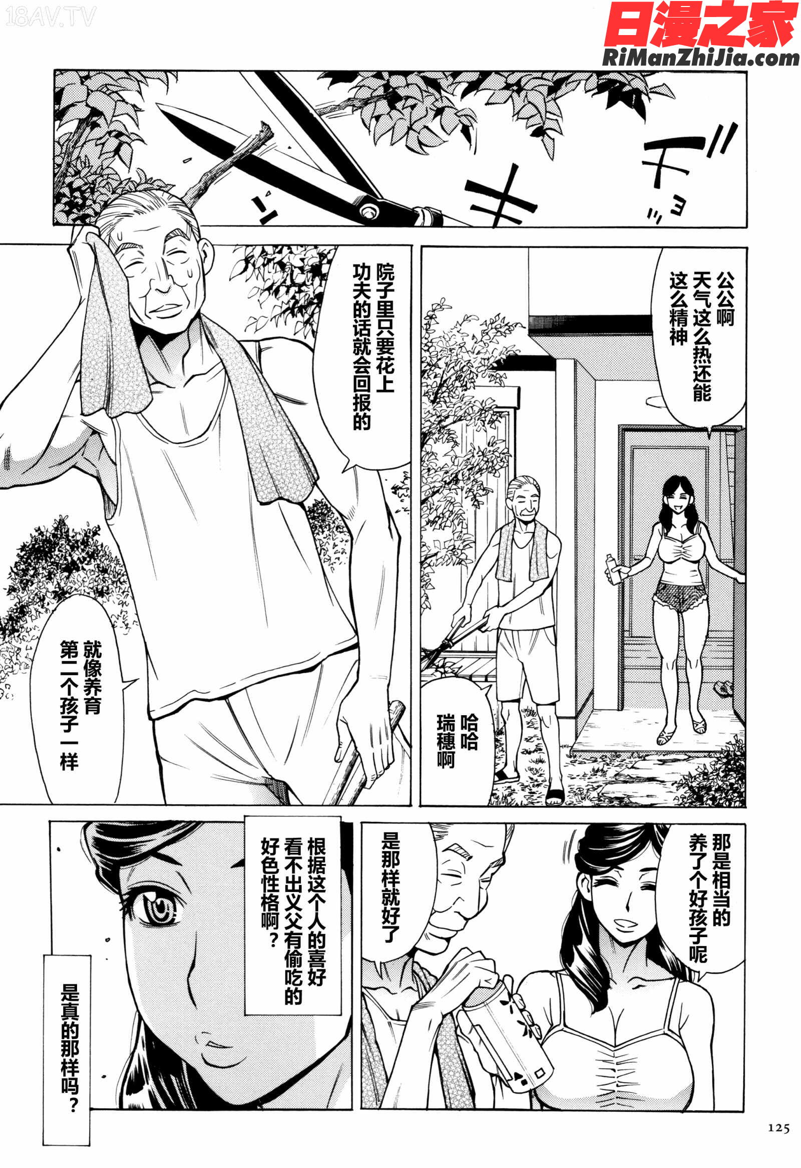 おばさんだけど、抱いてほしい漫画 免费阅读 整部漫画 126.jpg