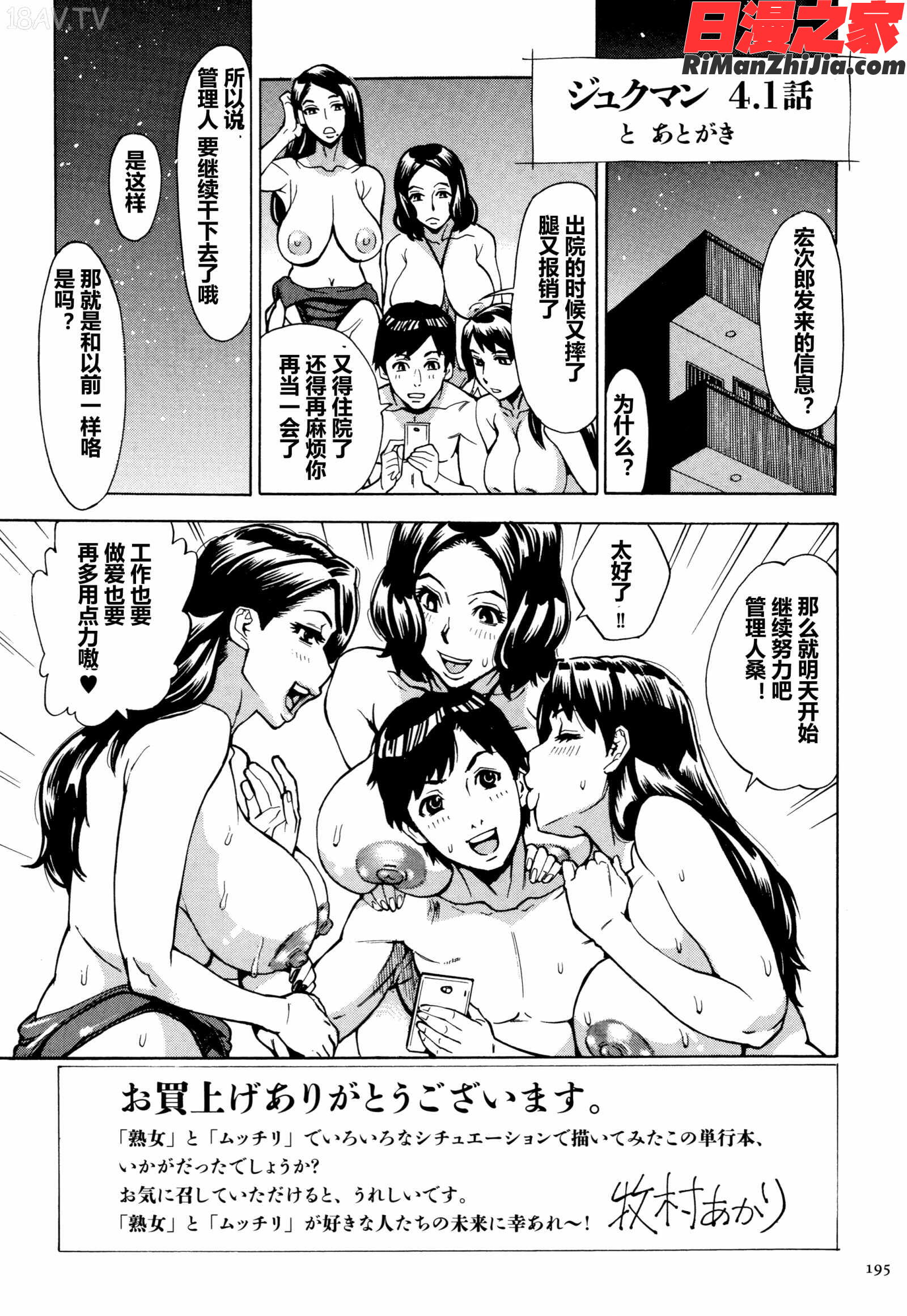 おばさんだけど、抱いてほしい漫画 免费阅读 整部漫画 196.jpg