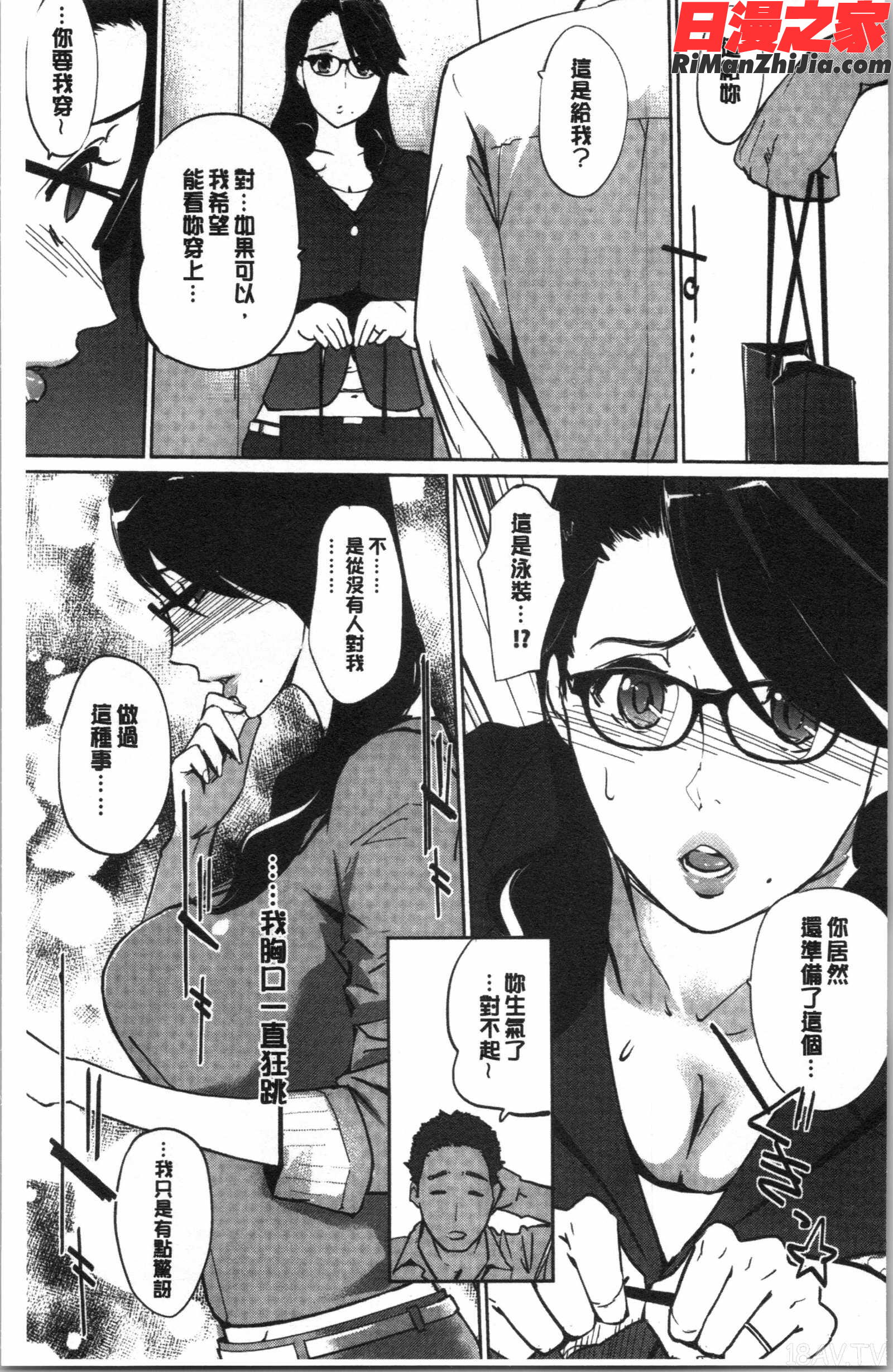 NTRミッドナイトプール(午夜裡的慾望游泳池)漫画 免费阅读 整部漫画 8.jpg