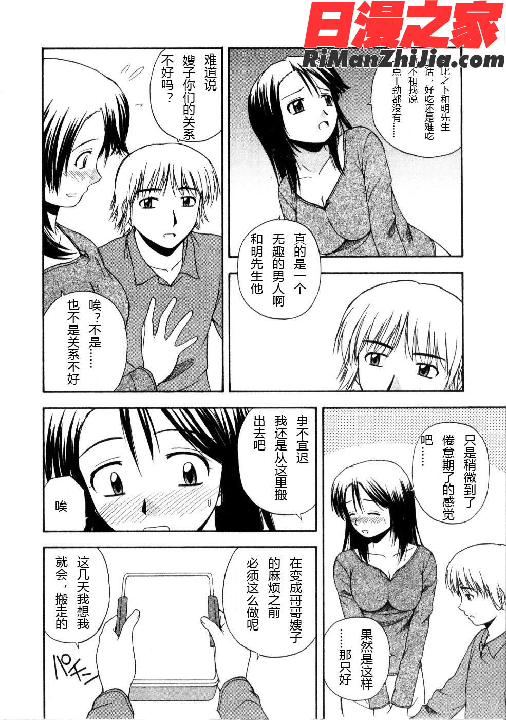 マルチスタイル漫画 免费阅读 整部漫画 26.jpg