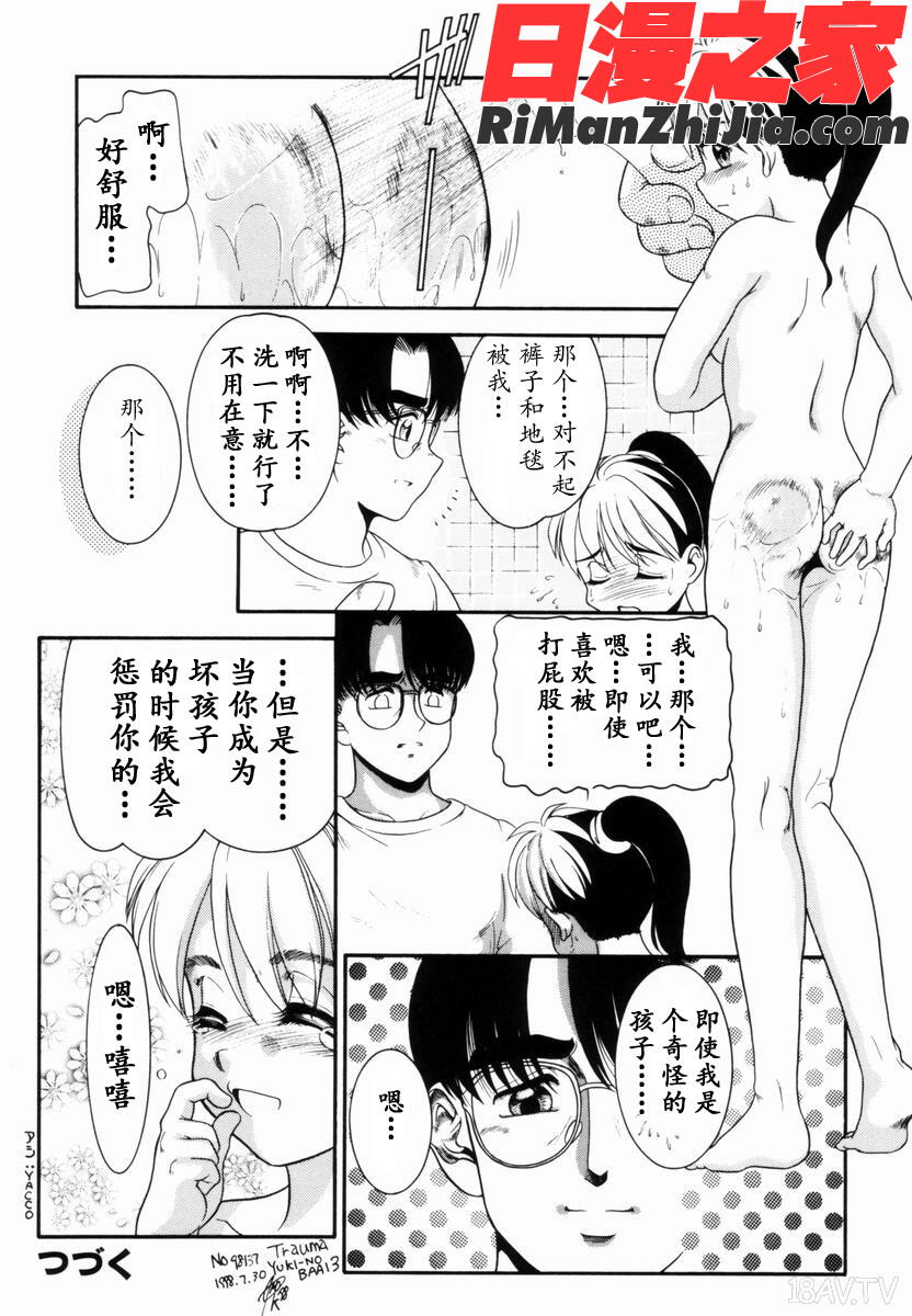 Trauma～お尻願望～漫画 免费阅读 整部漫画 63.jpg