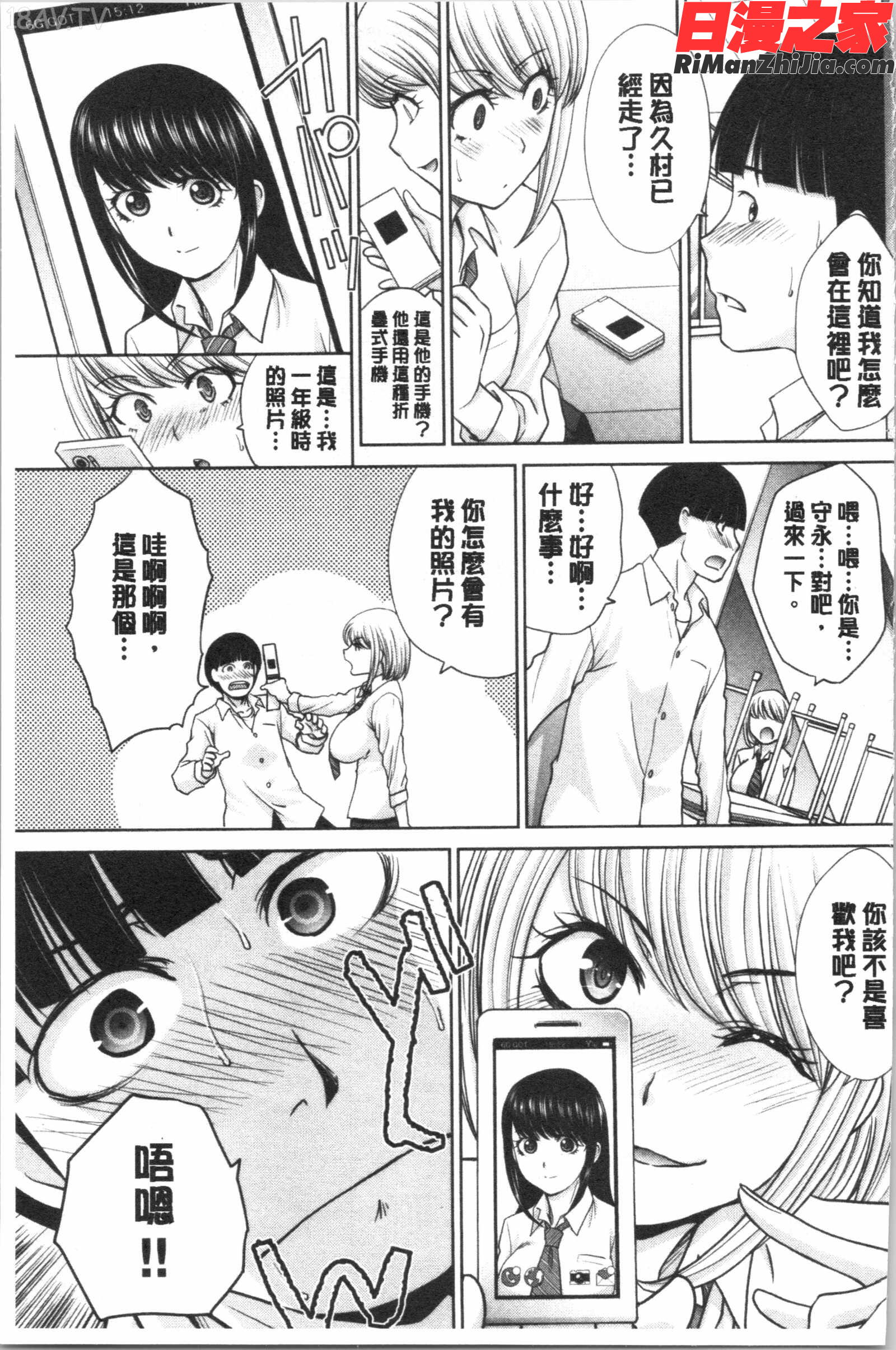 メスガオ(発情表情)(發情表情)漫画 免费阅读 整部漫画 61.jpg