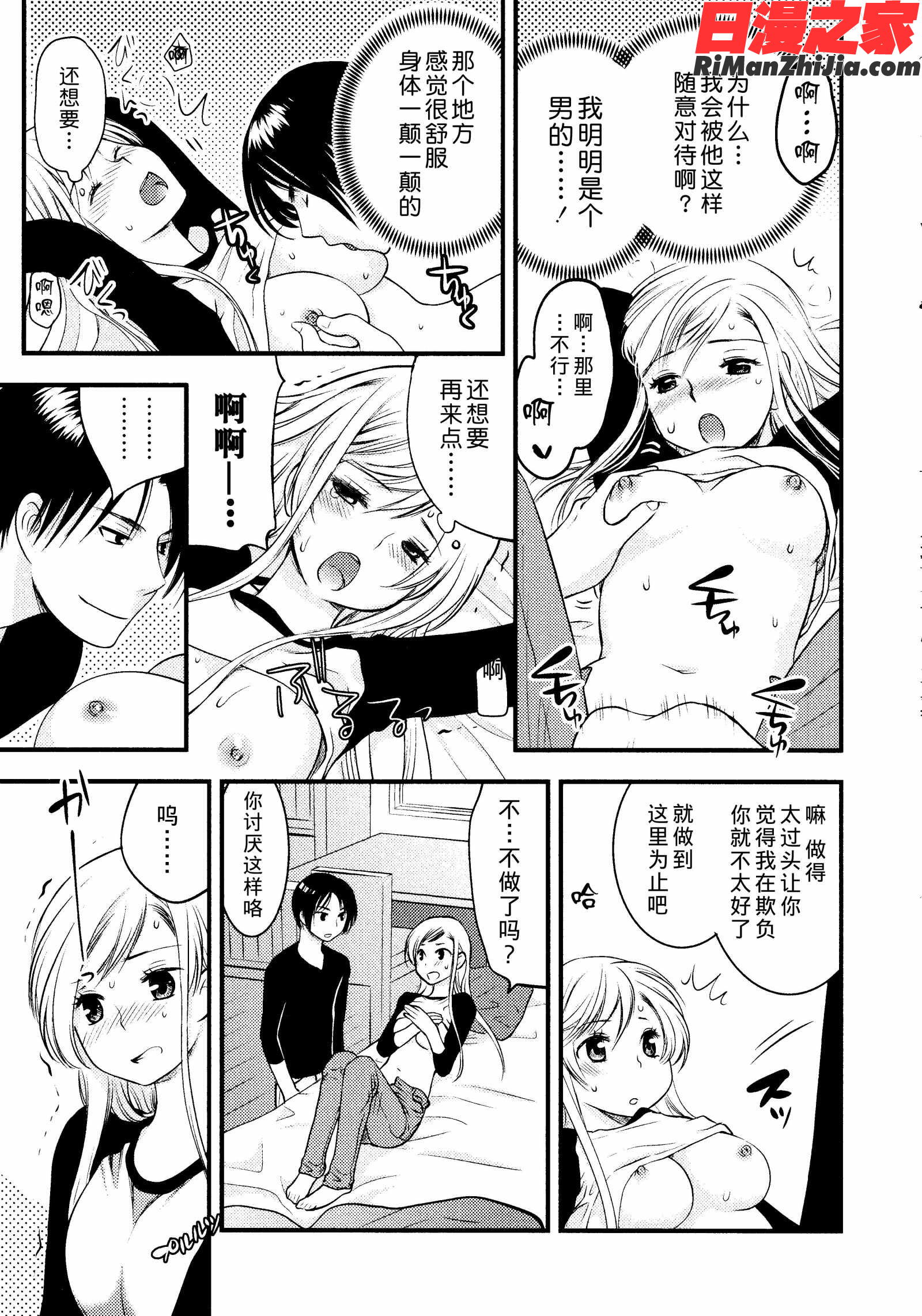 マジやばい!女になった俺のおっぱい漫画 免费阅读 整部漫画 42.jpg