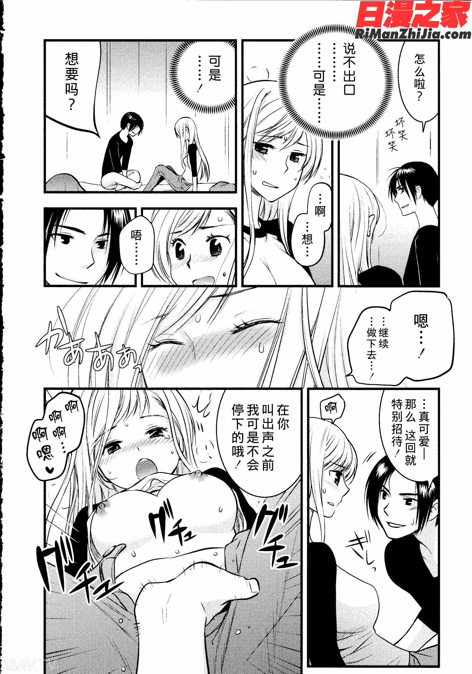 マジやばい!女になった俺のおっぱい漫画 免费阅读 整部漫画 43.jpg