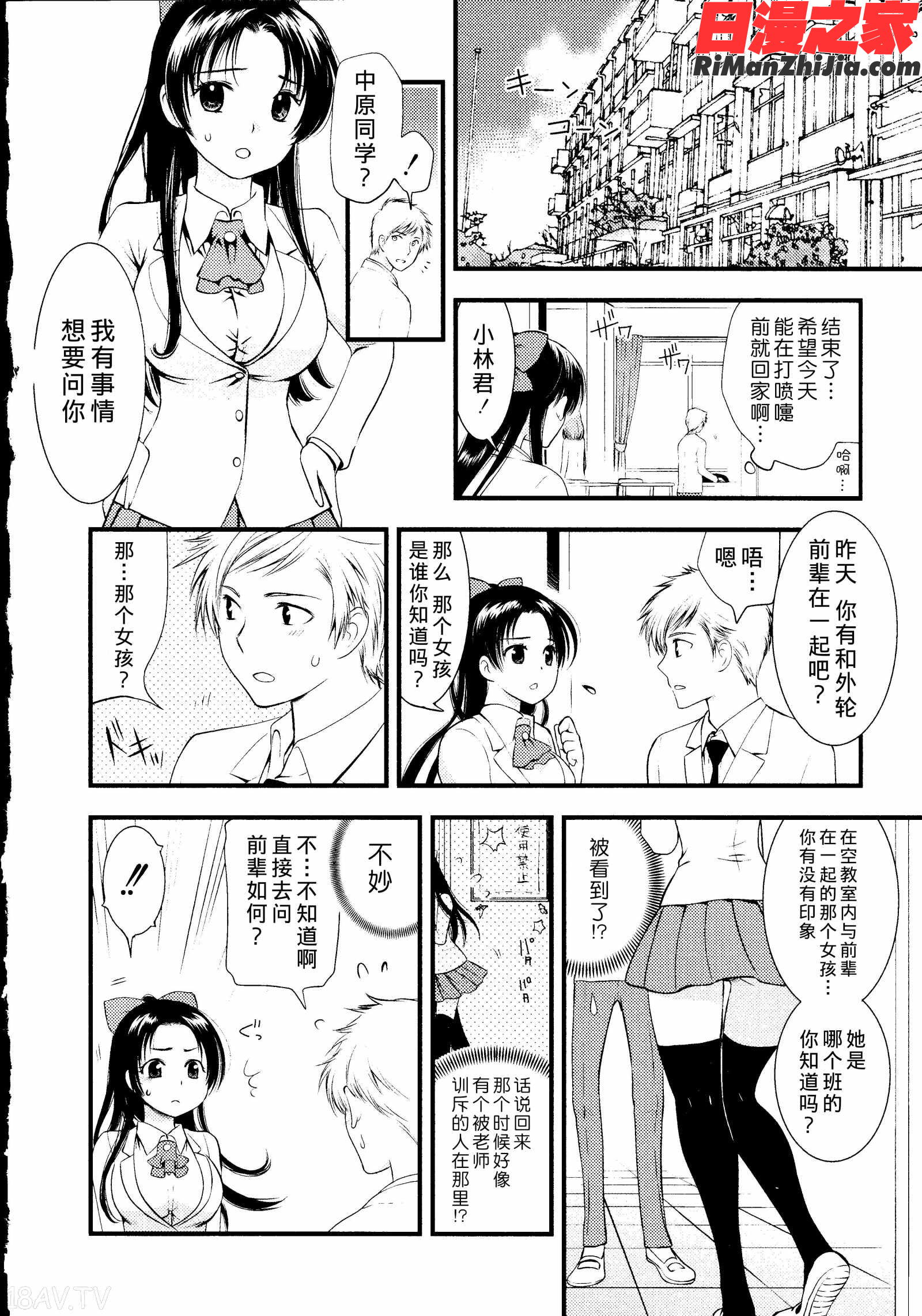 マジやばい!女になった俺のおっぱい漫画 免费阅读 整部漫画 95.jpg