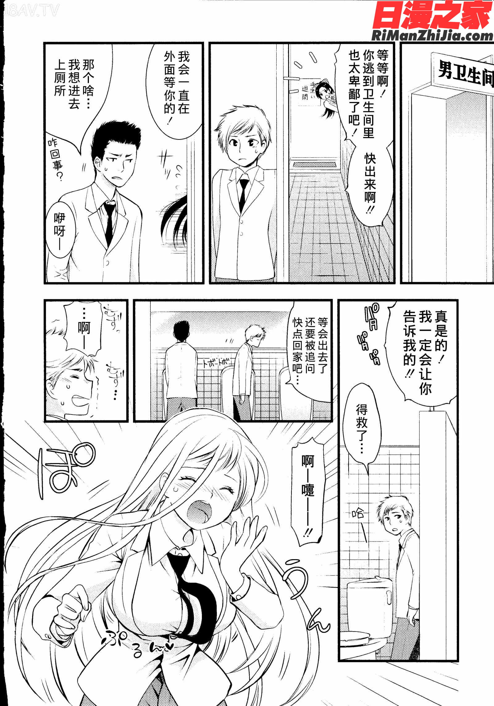 マジやばい!女になった俺のおっぱい漫画 免费阅读 整部漫画 97.jpg