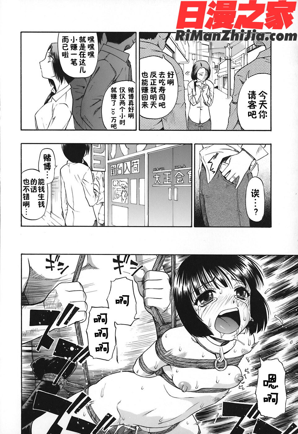 惡徳乃榮漫画 免费阅读 整部漫画 40.jpg