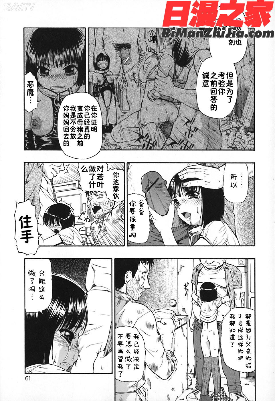 惡徳乃榮漫画 免费阅读 整部漫画 63.jpg