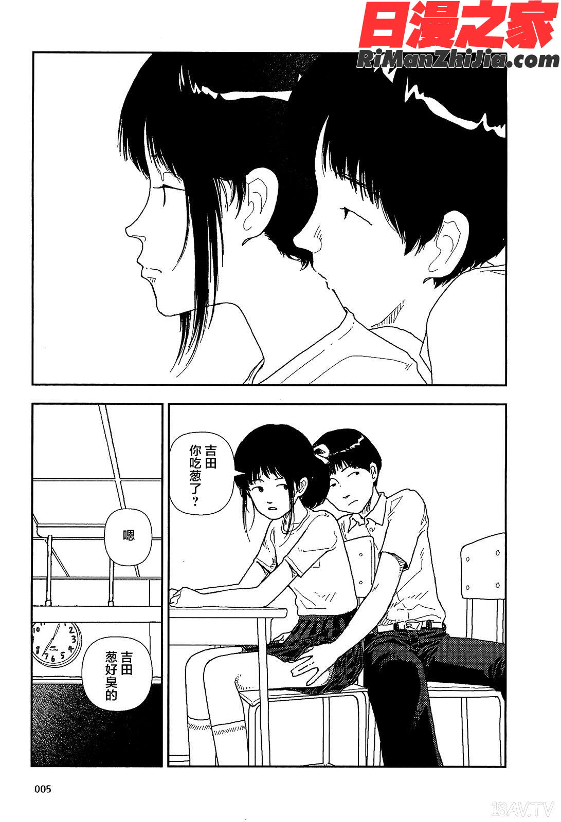 分校の人たち1漫画 免费阅读 整部漫画 7.jpg