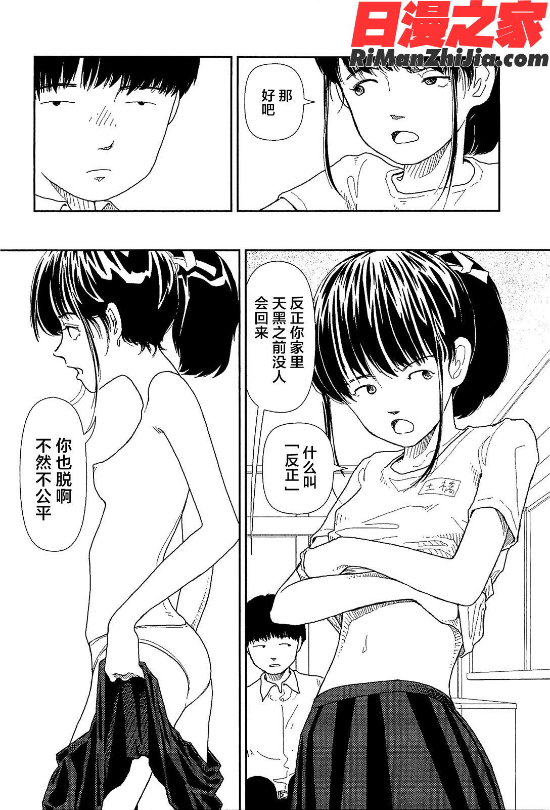 分校の人たち1漫画 免费阅读 整部漫画 17.jpg