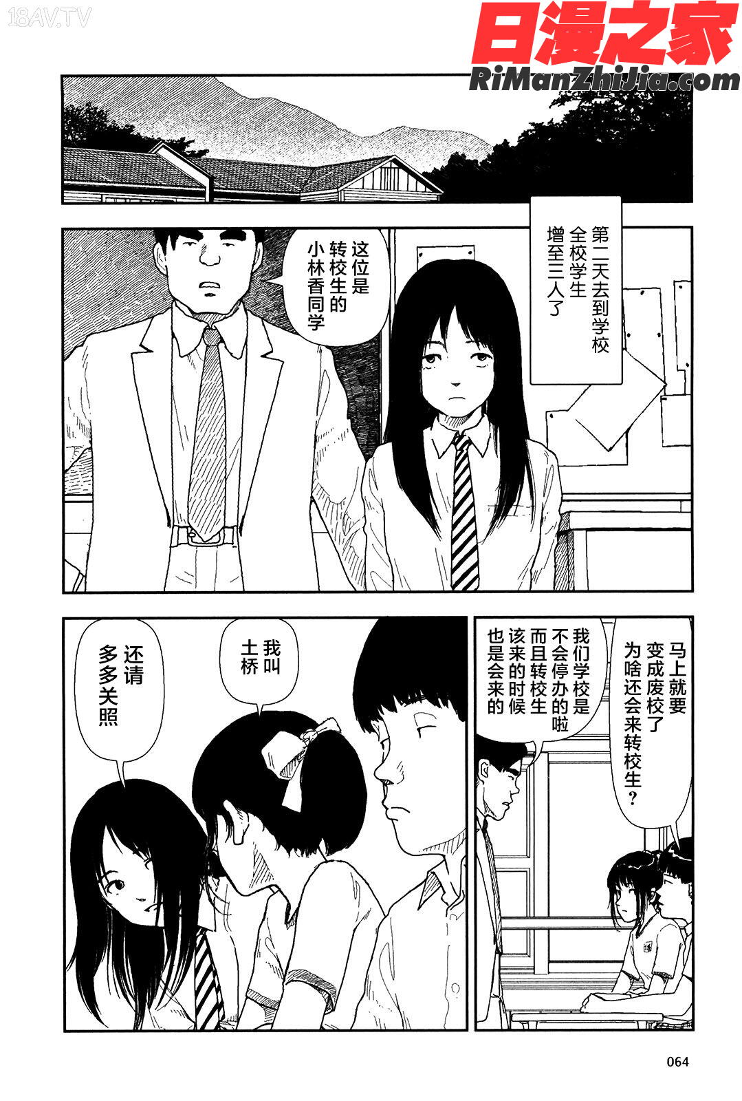 分校の人たち1漫画 免费阅读 整部漫画 66.jpg