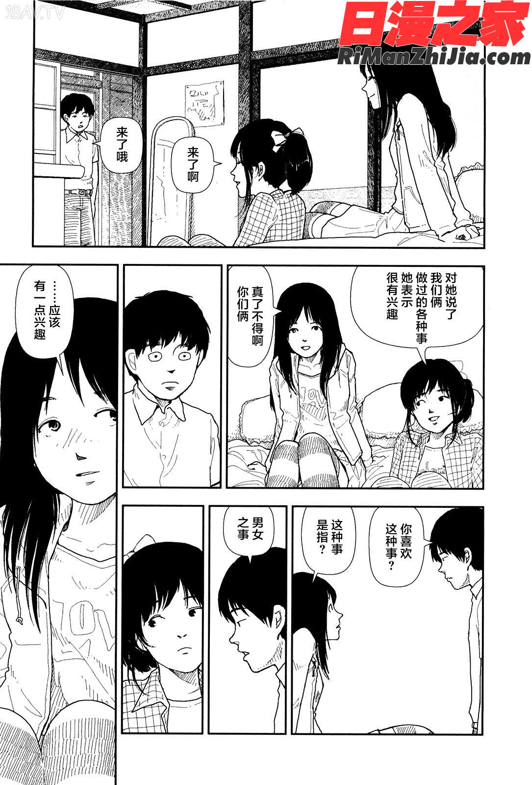 分校の人たち1漫画 免费阅读 整部漫画 69.jpg