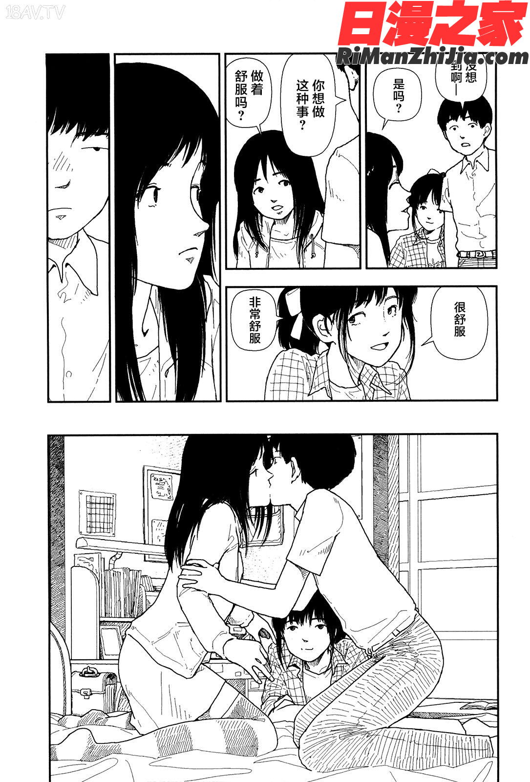 分校の人たち1漫画 免费阅读 整部漫画 70.jpg