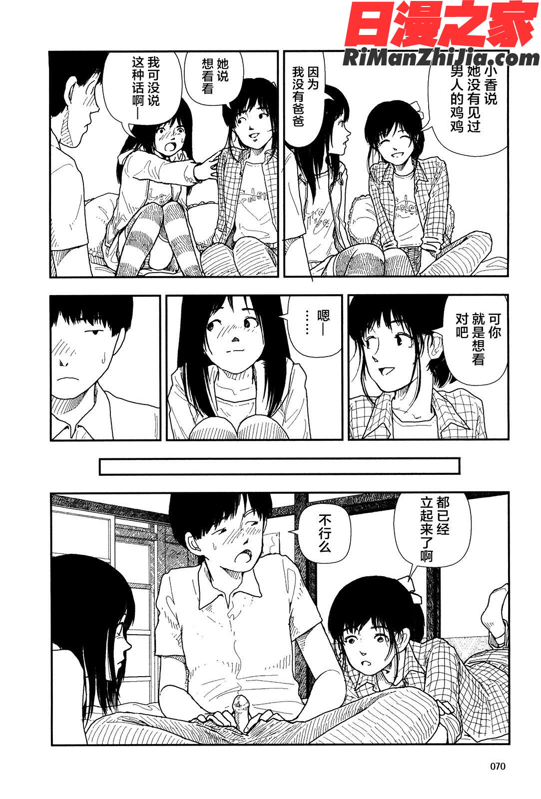 分校の人たち1漫画 免费阅读 整部漫画 72.jpg