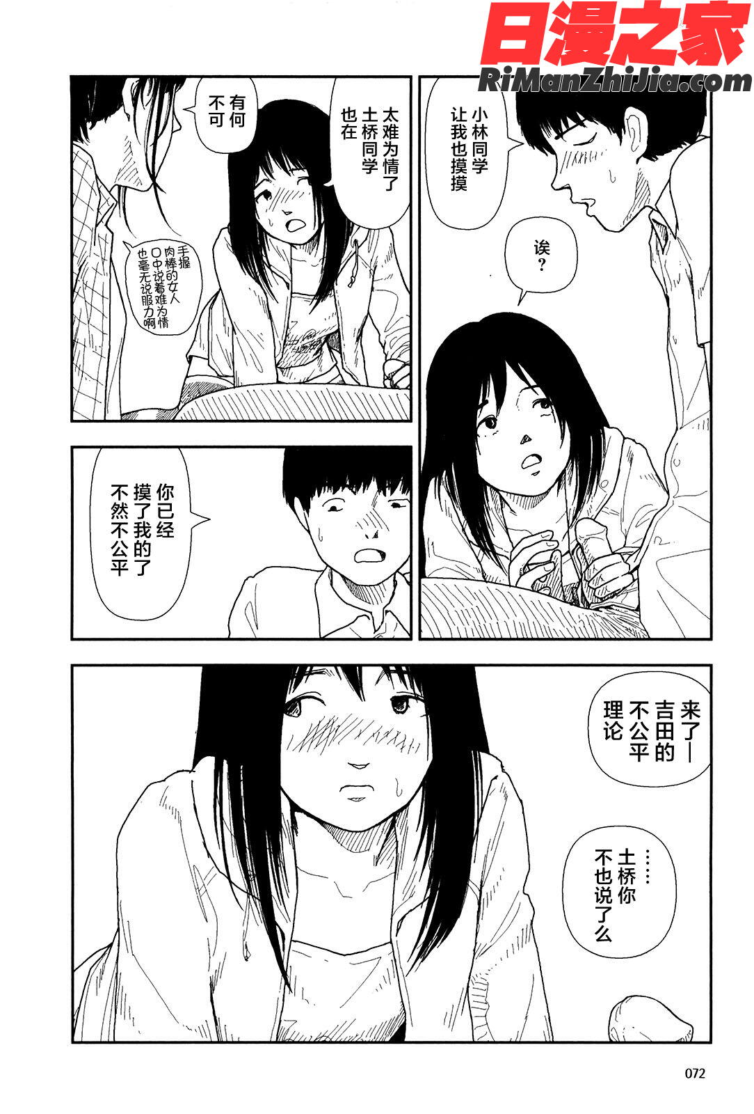 分校の人たち1漫画 免费阅读 整部漫画 74.jpg